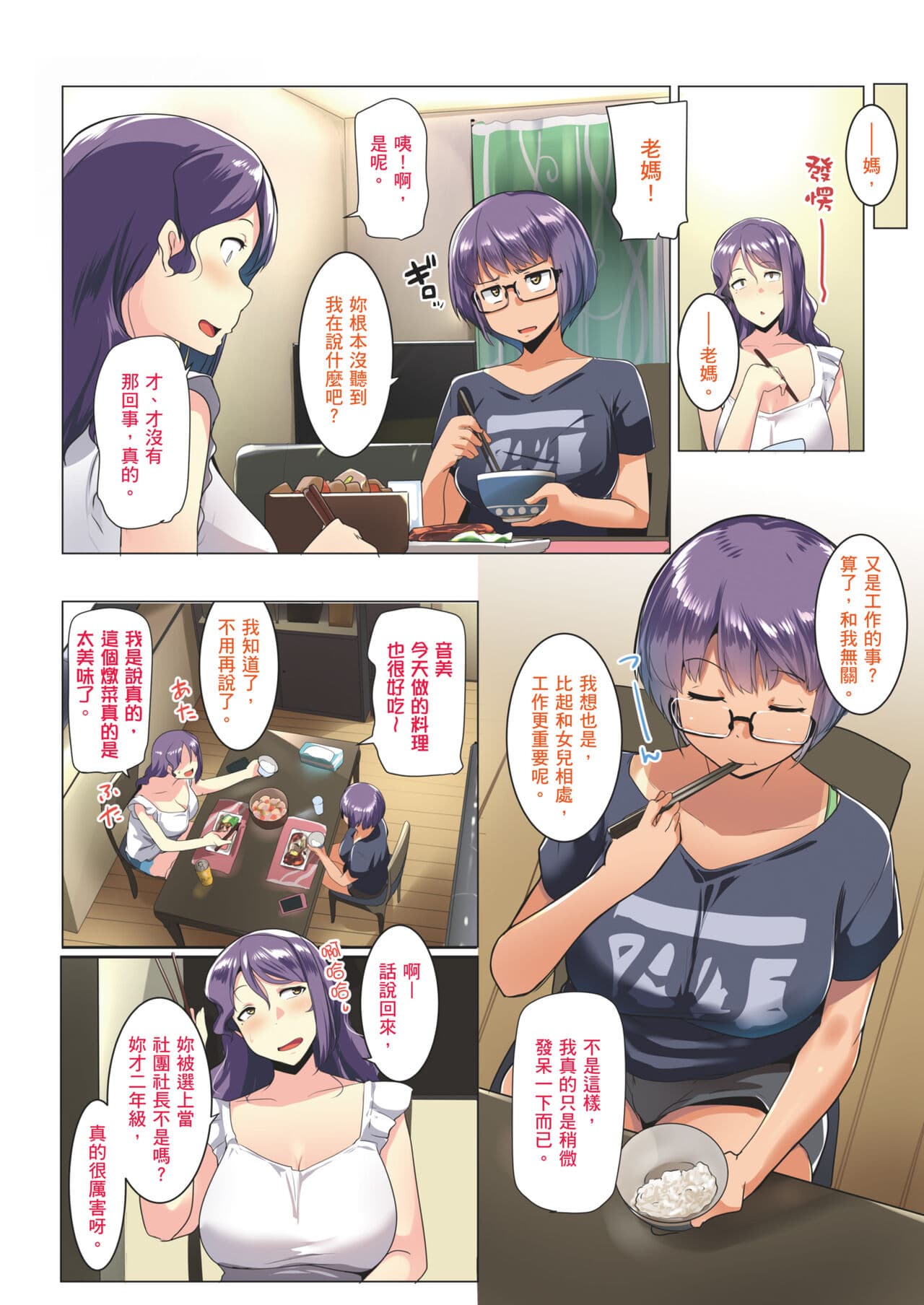 [Misaki (Muneshiro)] Otomodachi to Oyakodon | 小朋友和母女丼 [Chinese] [Sapana] [Decensored] page 9
