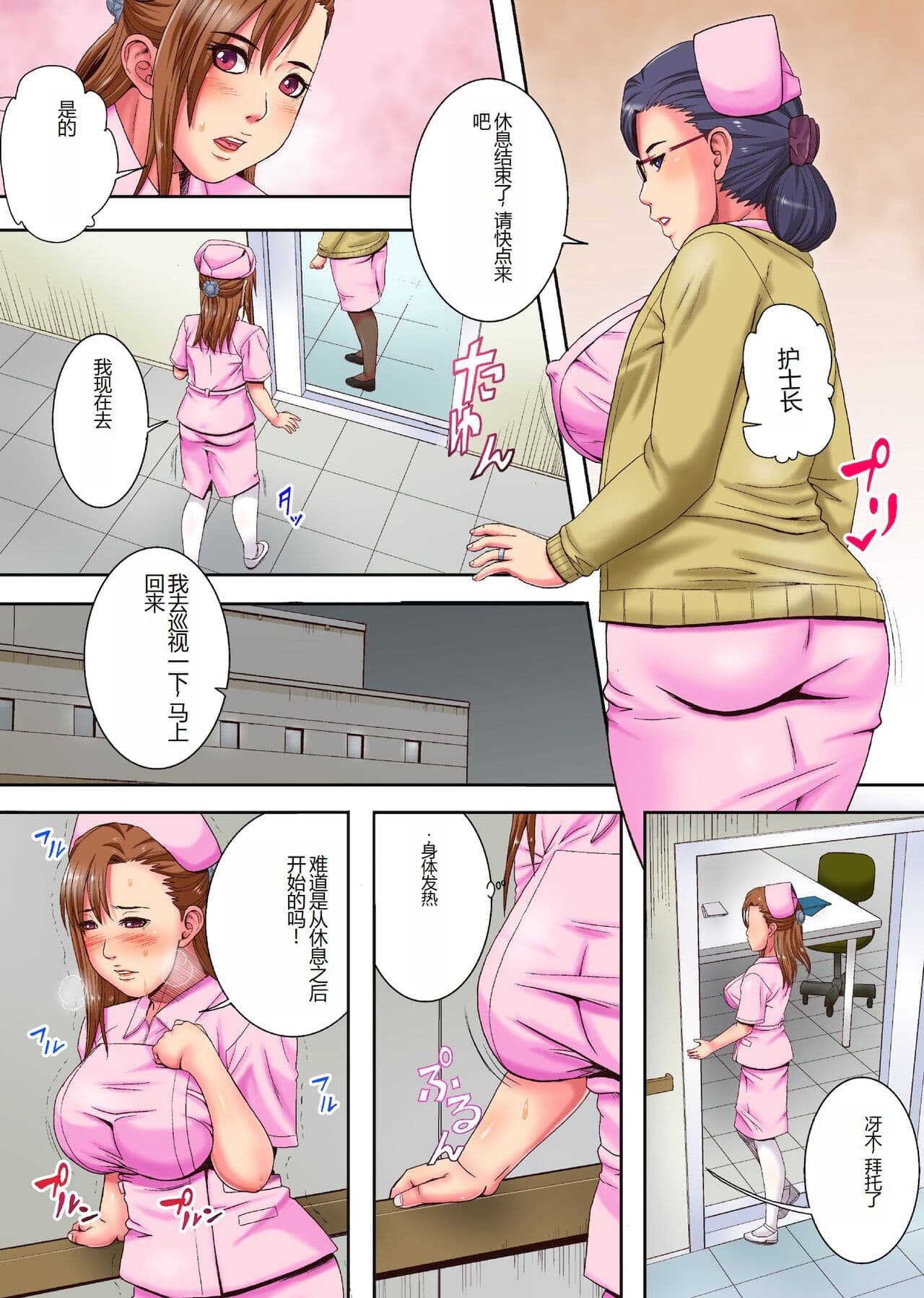 [Shizuki Shinra] Sokuochi Nurse 2 ~Niizuma Nurse to Netori no Utage~ [Chinese] [Decensored] [Digital page 12