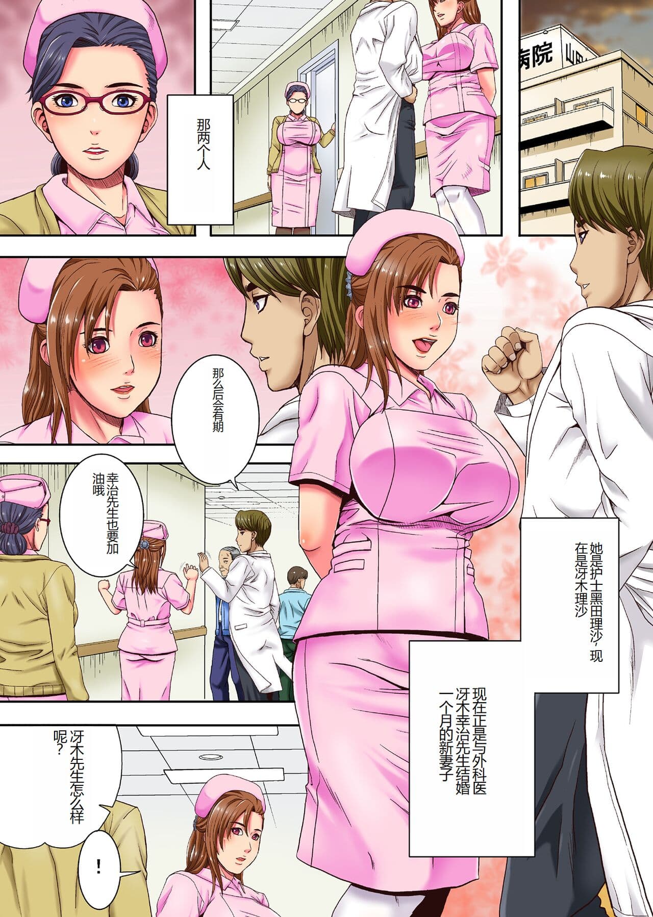 [Shizuki Shinra] Sokuochi Nurse 2 ~Niizuma Nurse to Netori no Utage~ [Chinese] [Decensored] [Digital page 2