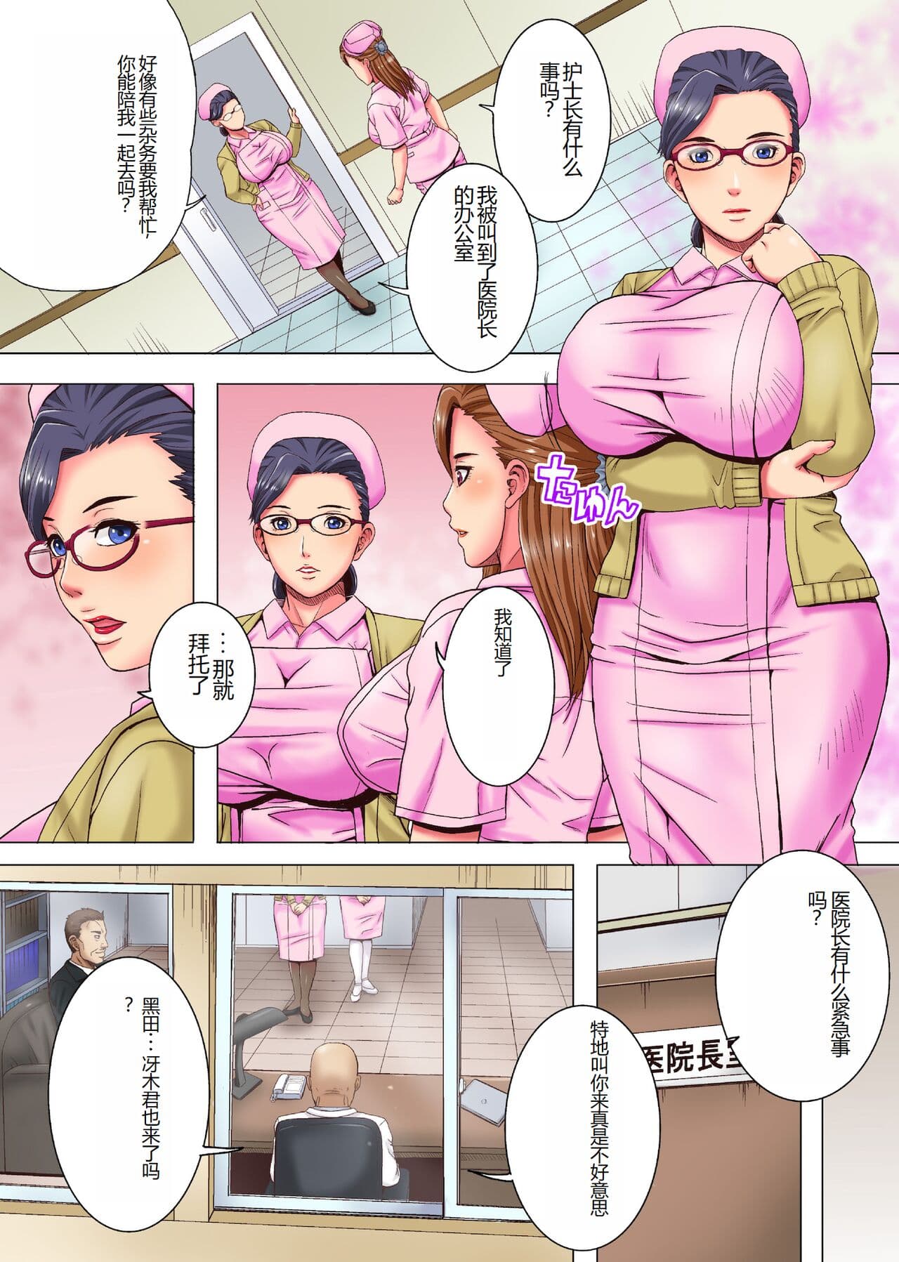 [Shizuki Shinra] Sokuochi Nurse 2 ~Niizuma Nurse to Netori no Utage~ [Chinese] [Decensored] [Digital page 3