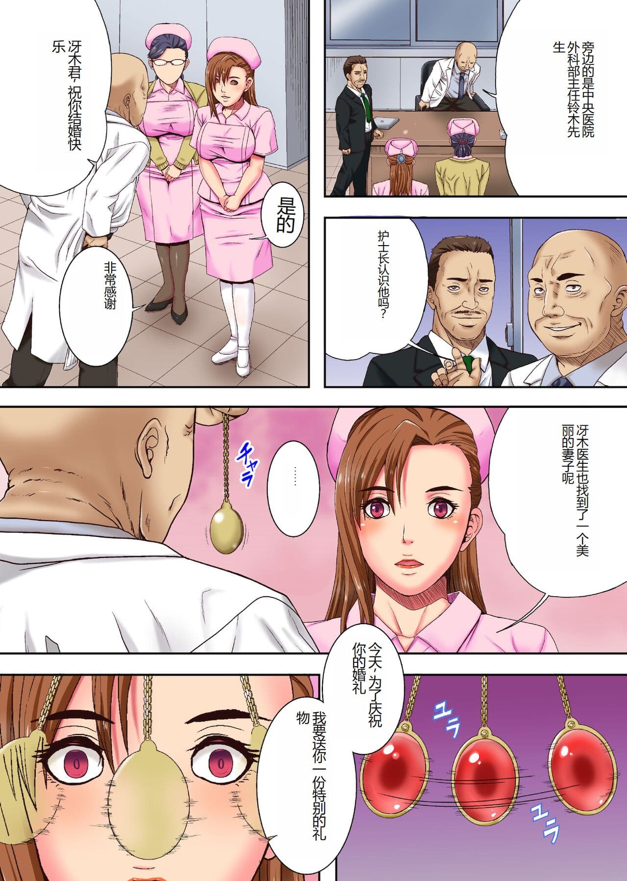 [Shizuki Shinra] Sokuochi Nurse 2 ~Niizuma Nurse to Netori no Utage~ [Chinese] [Decensored] [Digital page 4
