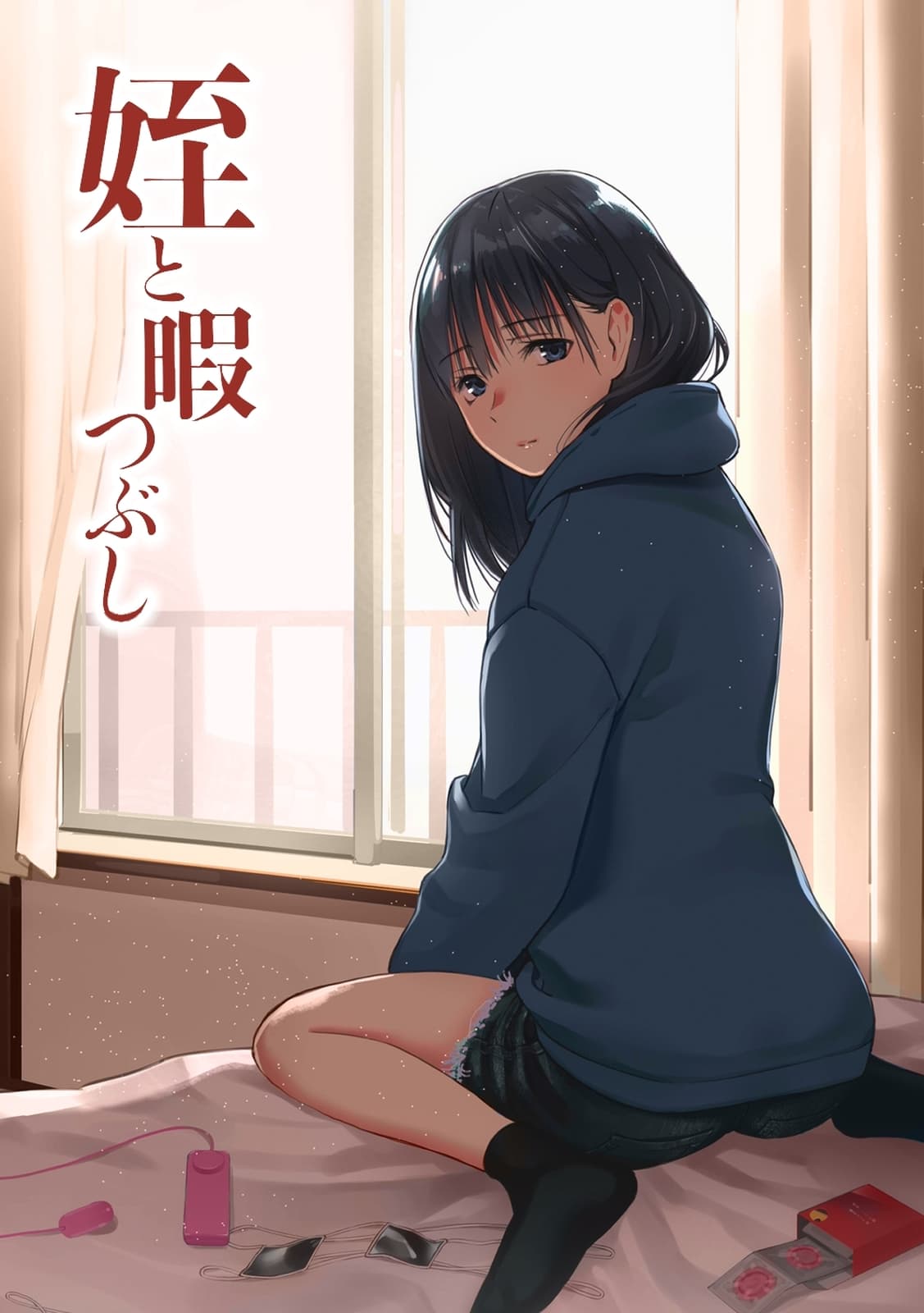 [Team☆Lucky] Mei to Himatsubushi [Decensored] [Digital] page 1