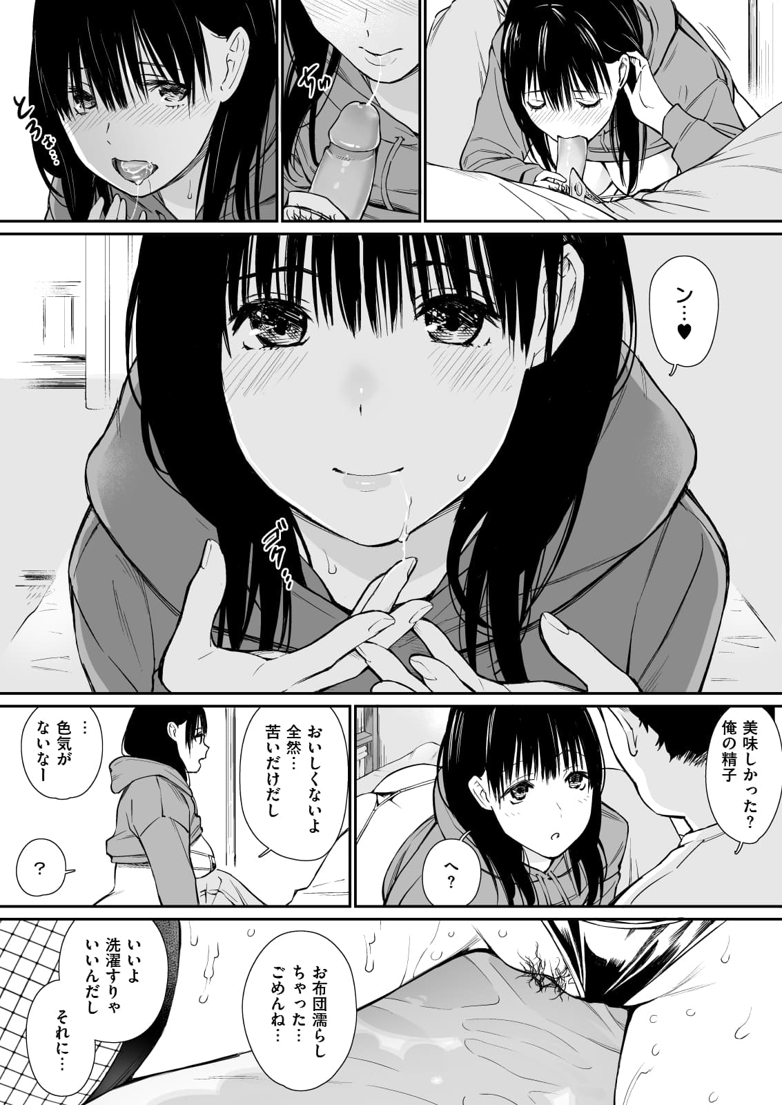 [Team☆Lucky] Mei to Himatsubushi [Decensored] [Digital] page 18