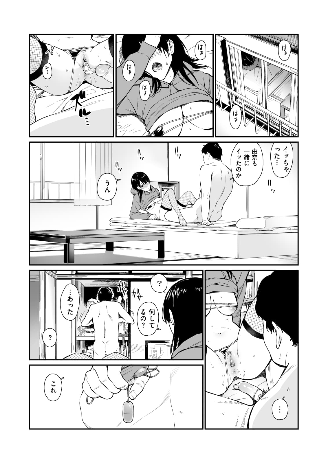 [Team☆Lucky] Mei to Himatsubushi [Decensored] [Digital] page 24