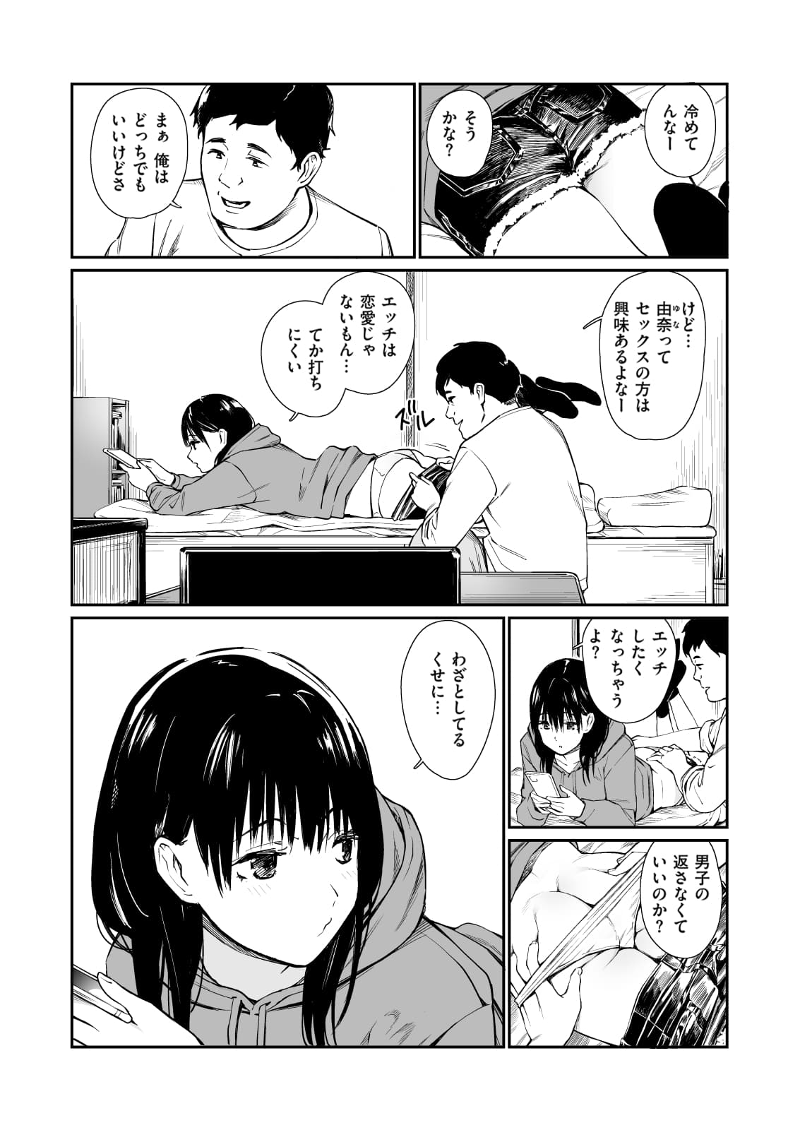 [Team☆Lucky] Mei to Himatsubushi [Decensored] [Digital] page 7