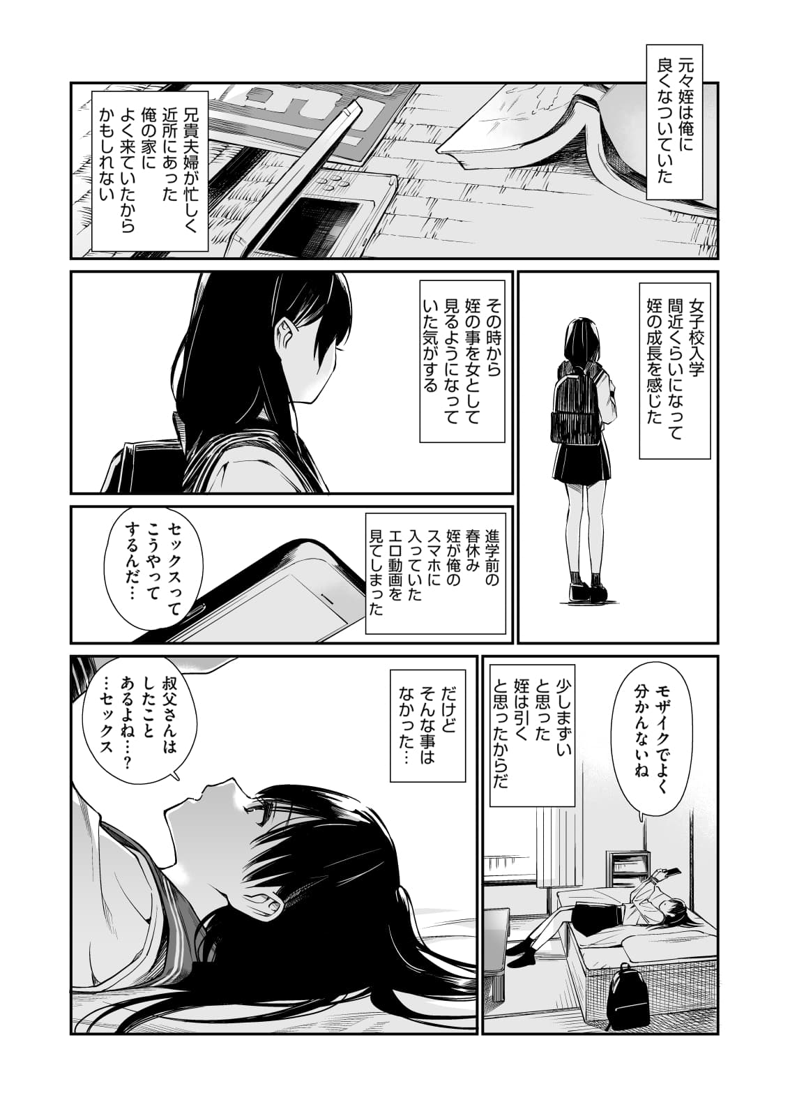 [Team☆Lucky] Mei to Himatsubushi [Decensored] [Digital] page 8