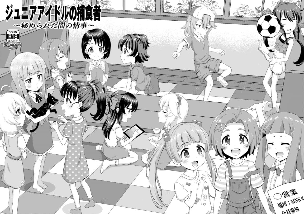 [botibotiikoka (takku)] Junior Idol no Hoshokusha ~Himerareta Yami no Jouji~ (THE IDOLM@STER CINDERELLA GIRLS) [Decensored] [Digital] page 1