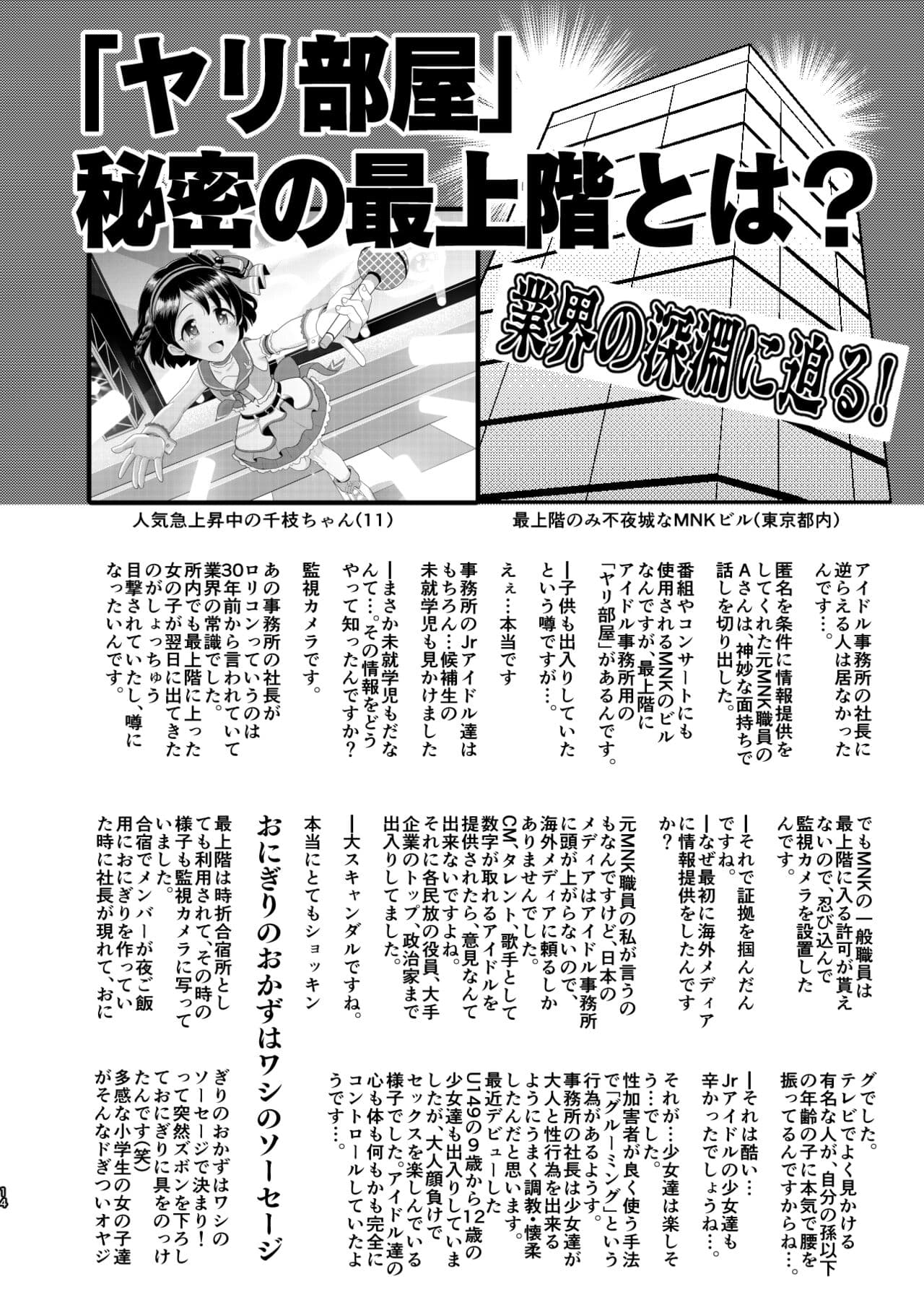 [botibotiikoka (takku)] Junior Idol no Hoshokusha ~Himerareta Yami no Jouji~ (THE IDOLM@STER CINDERELLA GIRLS) [Decensored] [Digital] page 14