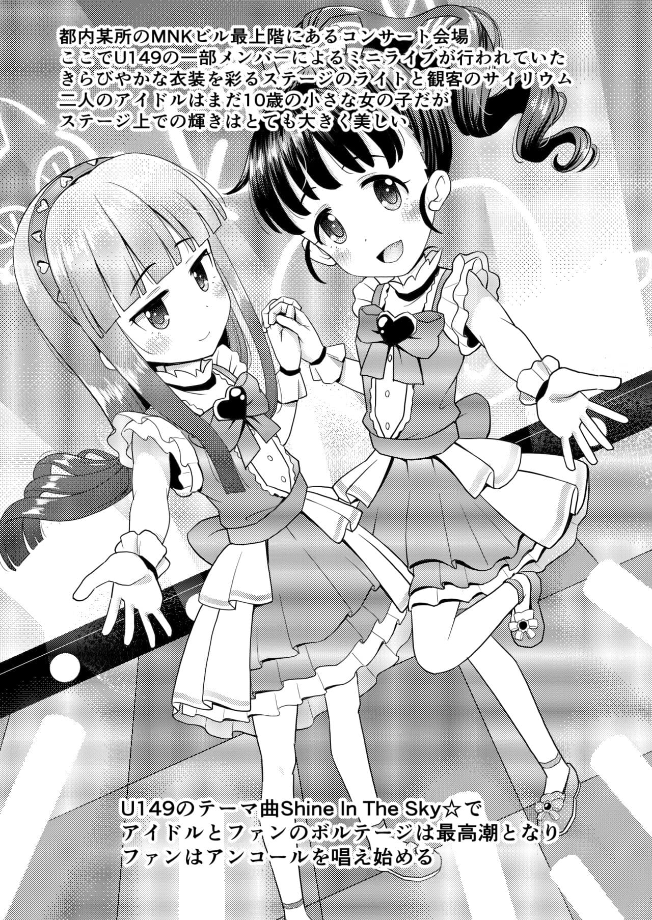 [botibotiikoka (takku)] Junior Idol no Hoshokusha ~Himerareta Yami no Jouji~ (THE IDOLM@STER CINDERELLA GIRLS) [Decensored] [Digital] page 2