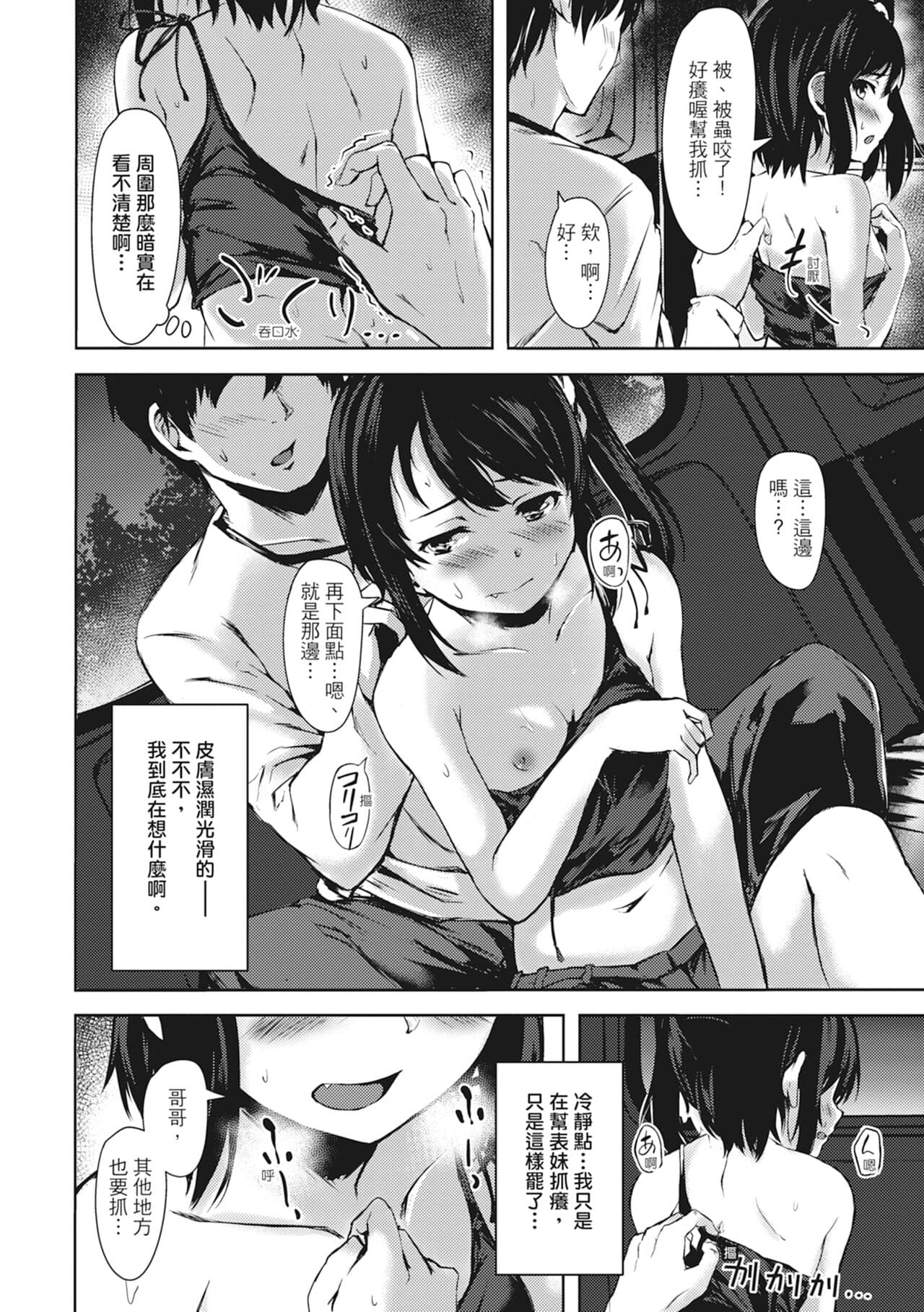[Aramaki Echizen] Seishun wa Kimi no Naka - please me, baby | 在妳體內綻放的性春♥ [Chinese] [熊次郎] [Digital] [Decensored] page 102