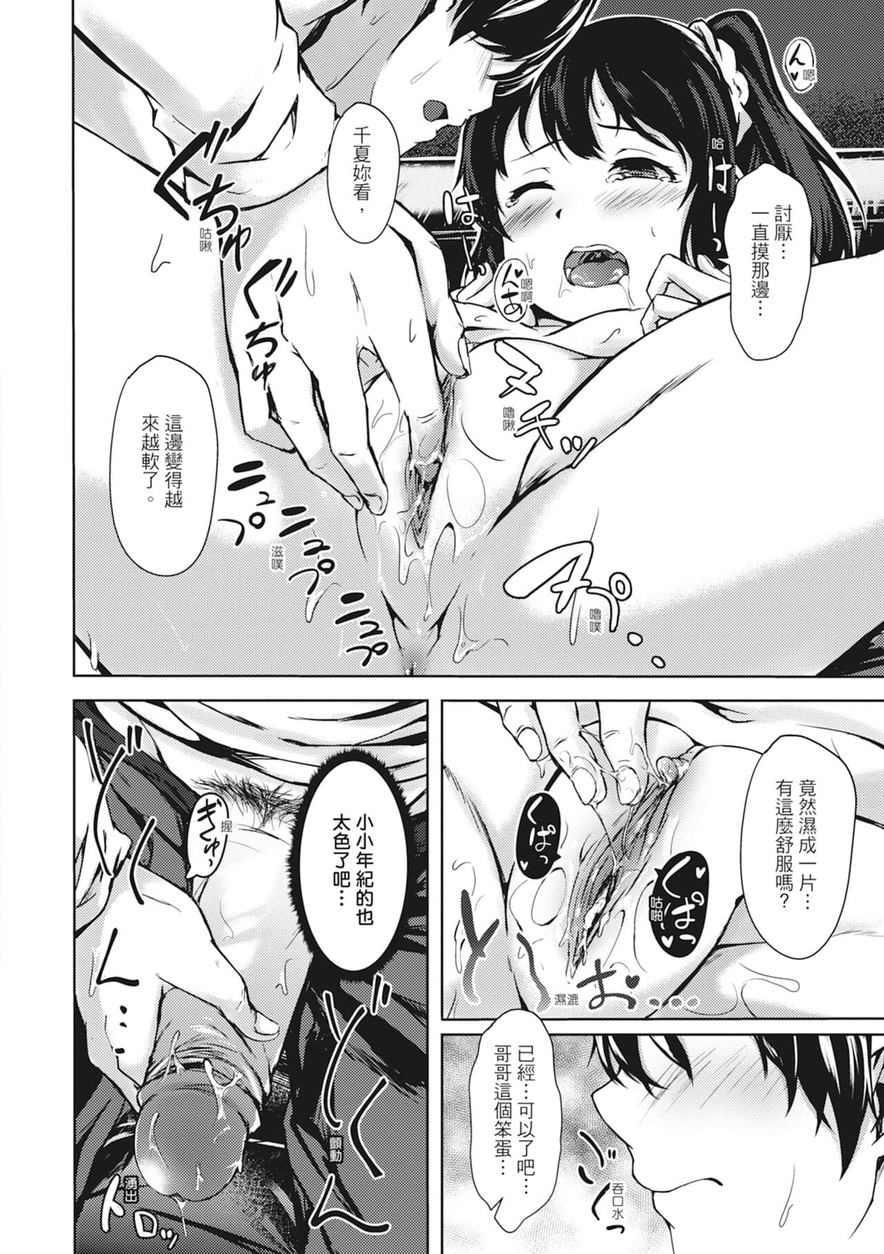 [Aramaki Echizen] Seishun wa Kimi no Naka - please me, baby | 在妳體內綻放的性春♥ [Chinese] [熊次郎] [Digital] [Decensored] page 108