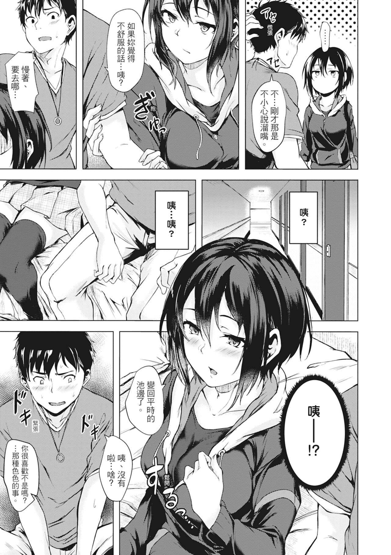 [Aramaki Echizen] Seishun wa Kimi no Naka - please me, baby | 在妳體內綻放的性春♥ [Chinese] [熊次郎] [Digital] [Decensored] page 11