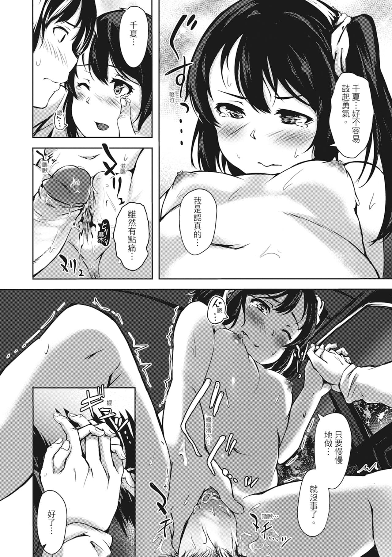 [Aramaki Echizen] Seishun wa Kimi no Naka - please me, baby | 在妳體內綻放的性春♥ [Chinese] [熊次郎] [Digital] [Decensored] page 110