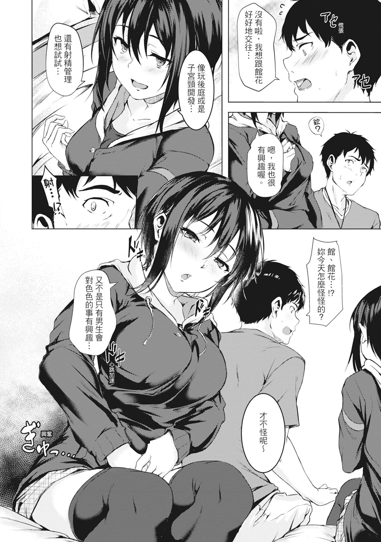 [Aramaki Echizen] Seishun wa Kimi no Naka - please me, baby | 在妳體內綻放的性春♥ [Chinese] [熊次郎] [Digital] [Decensored] page 12