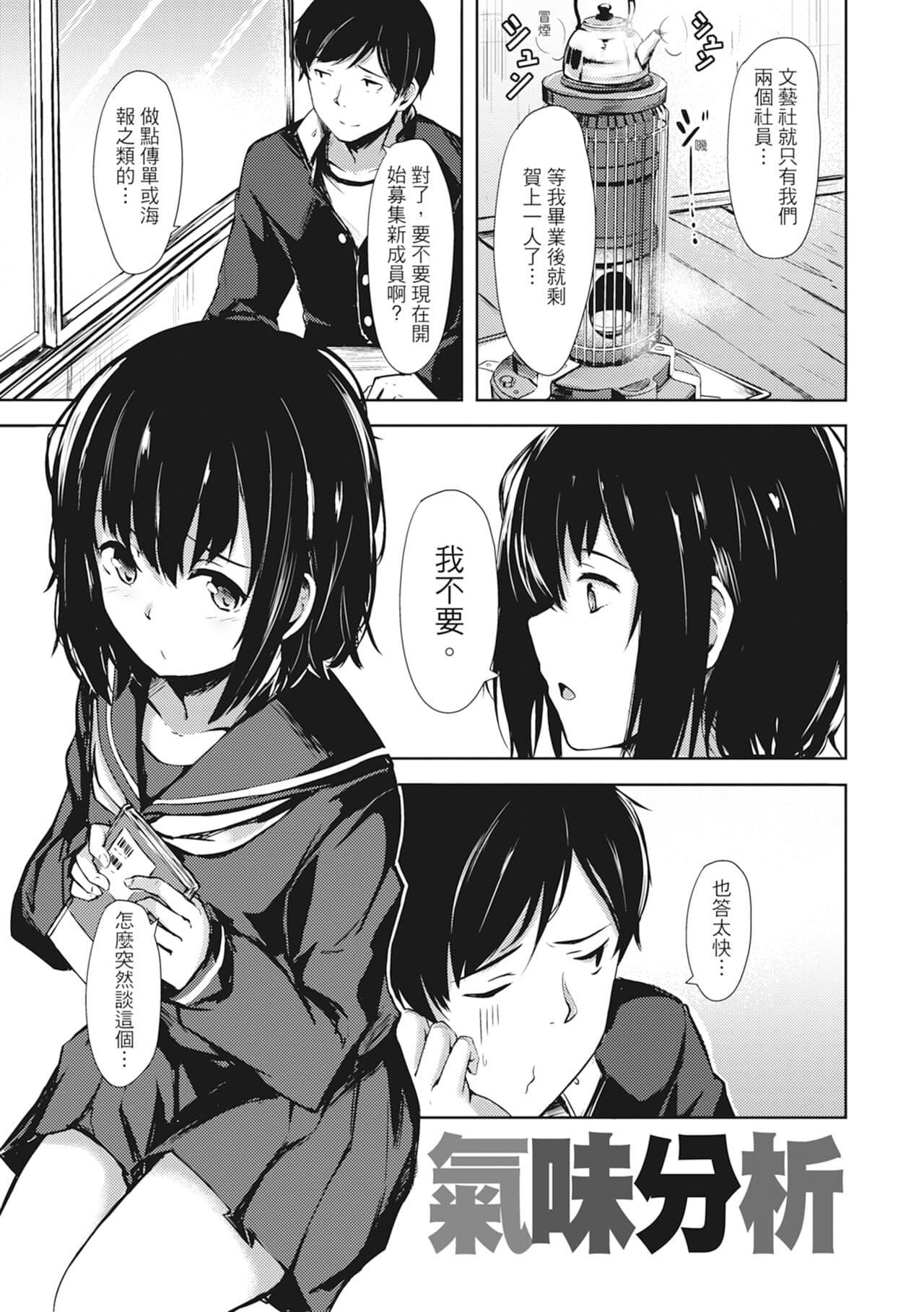 [Aramaki Echizen] Seishun wa Kimi no Naka - please me, baby | 在妳體內綻放的性春♥ [Chinese] [熊次郎] [Digital] [Decensored] page 121
