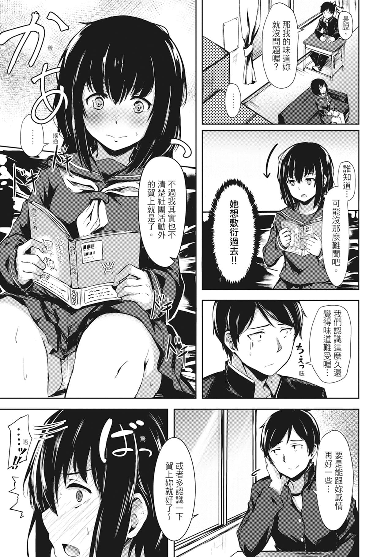 [Aramaki Echizen] Seishun wa Kimi no Naka - please me, baby | 在妳體內綻放的性春♥ [Chinese] [熊次郎] [Digital] [Decensored] page 123