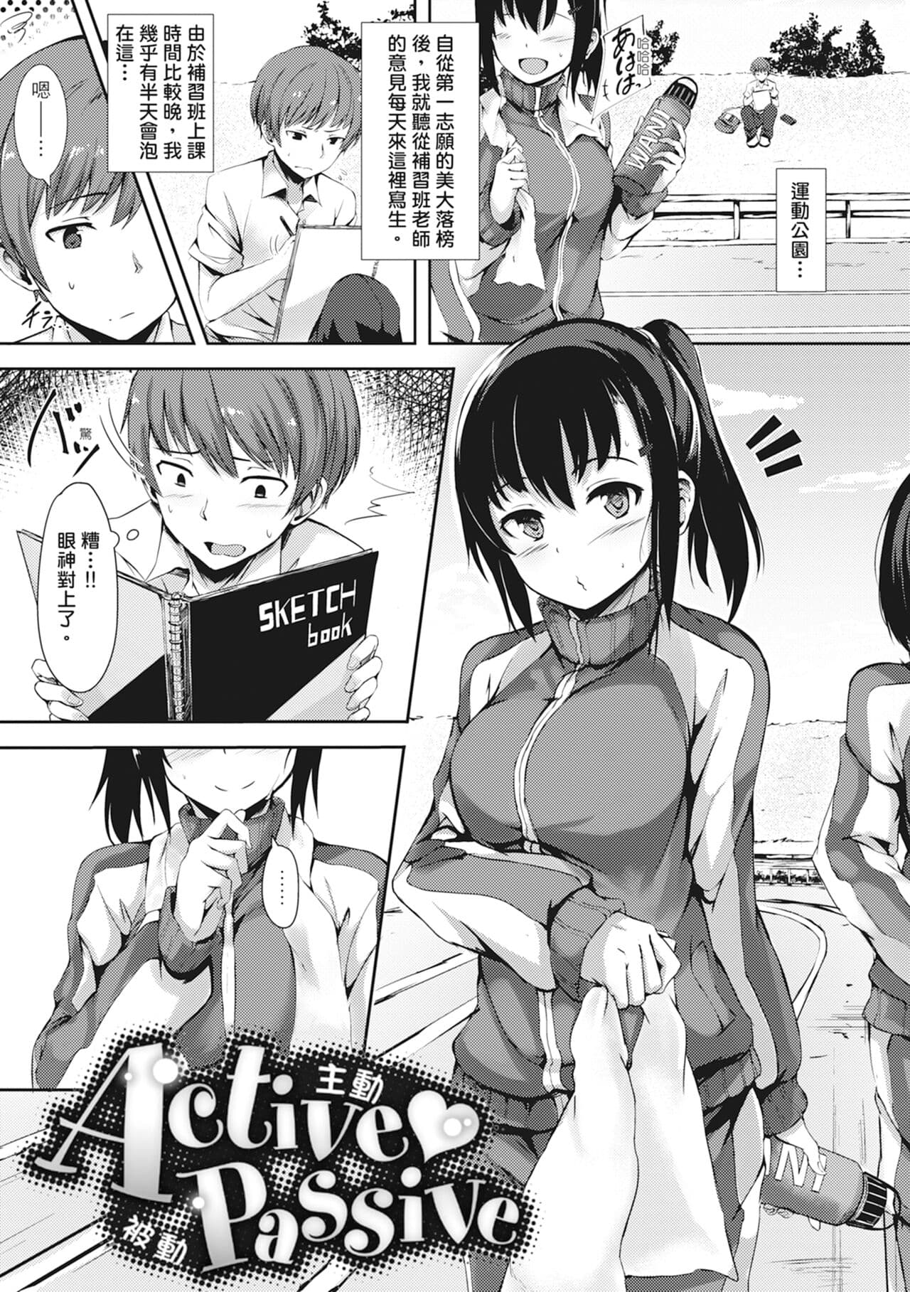 [Aramaki Echizen] Seishun wa Kimi no Naka - please me, baby | 在妳體內綻放的性春♥ [Chinese] [熊次郎] [Digital] [Decensored] page 139