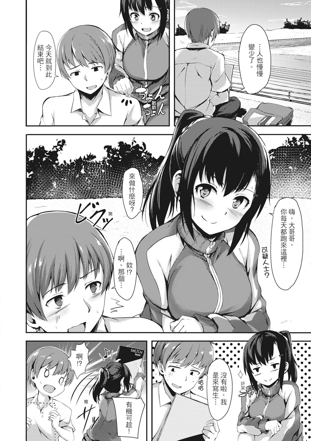 [Aramaki Echizen] Seishun wa Kimi no Naka - please me, baby | 在妳體內綻放的性春♥ [Chinese] [熊次郎] [Digital] [Decensored] page 140