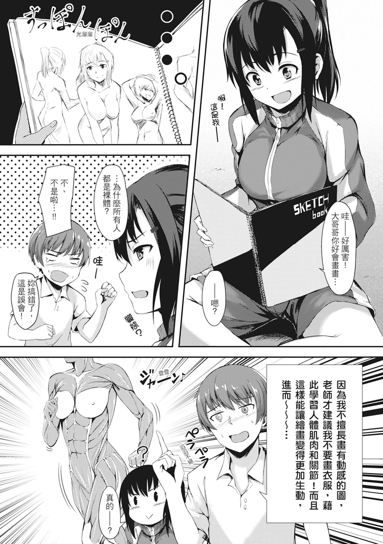 [Aramaki Echizen] Seishun wa Kimi no Naka - please me, baby | 在妳體內綻放的性春♥ [Chinese] [熊次郎] [Digital] [Decensored] page 141