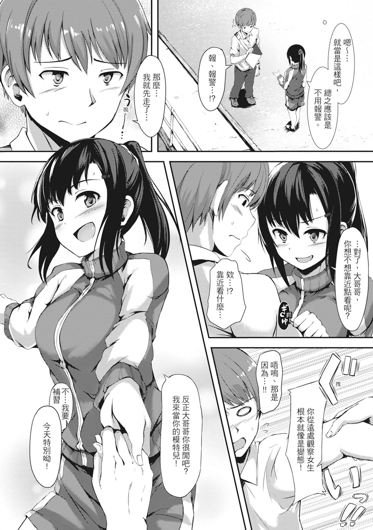 [Aramaki Echizen] Seishun wa Kimi no Naka - please me, baby | 在妳體內綻放的性春♥ [Chinese] [熊次郎] [Digital] [Decensored] page 142
