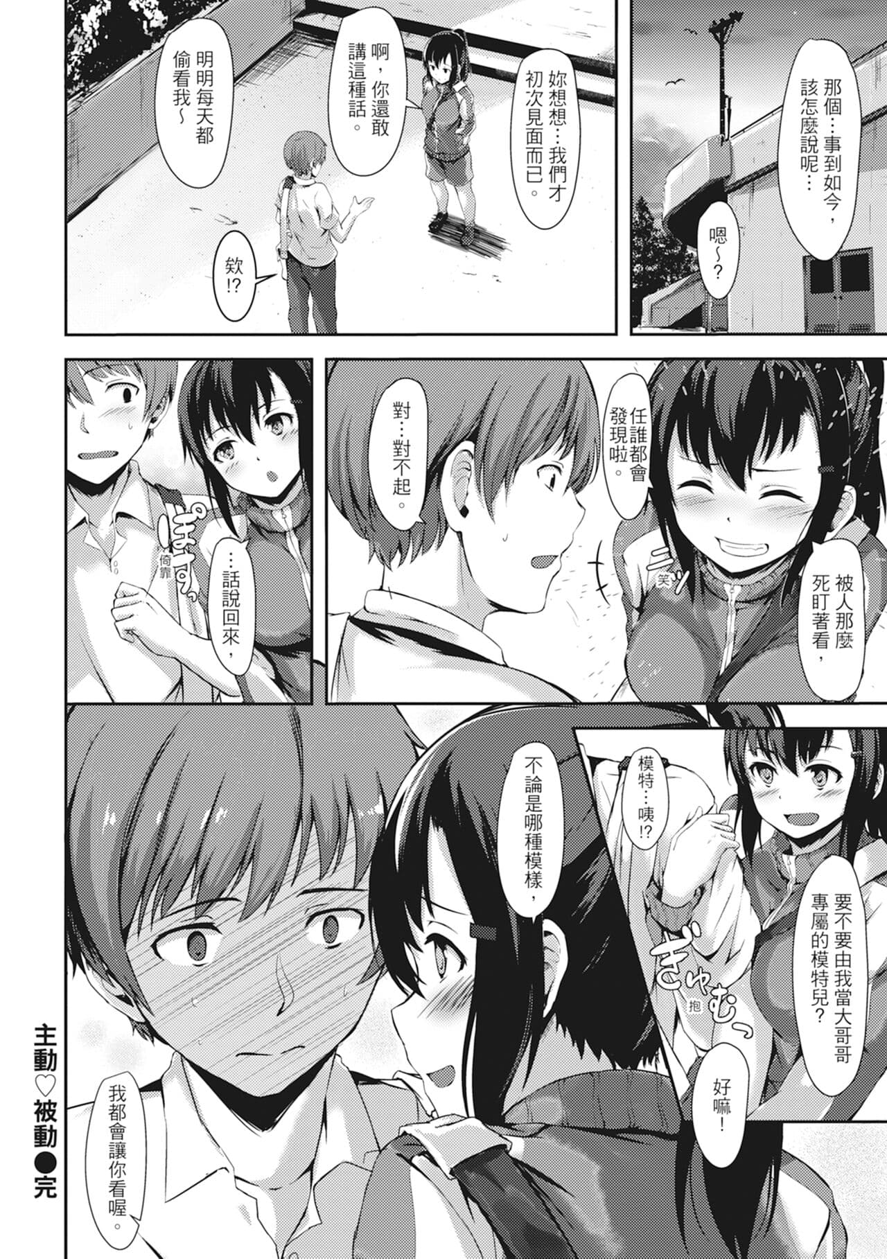 [Aramaki Echizen] Seishun wa Kimi no Naka - please me, baby | 在妳體內綻放的性春♥ [Chinese] [熊次郎] [Digital] [Decensored] page 162