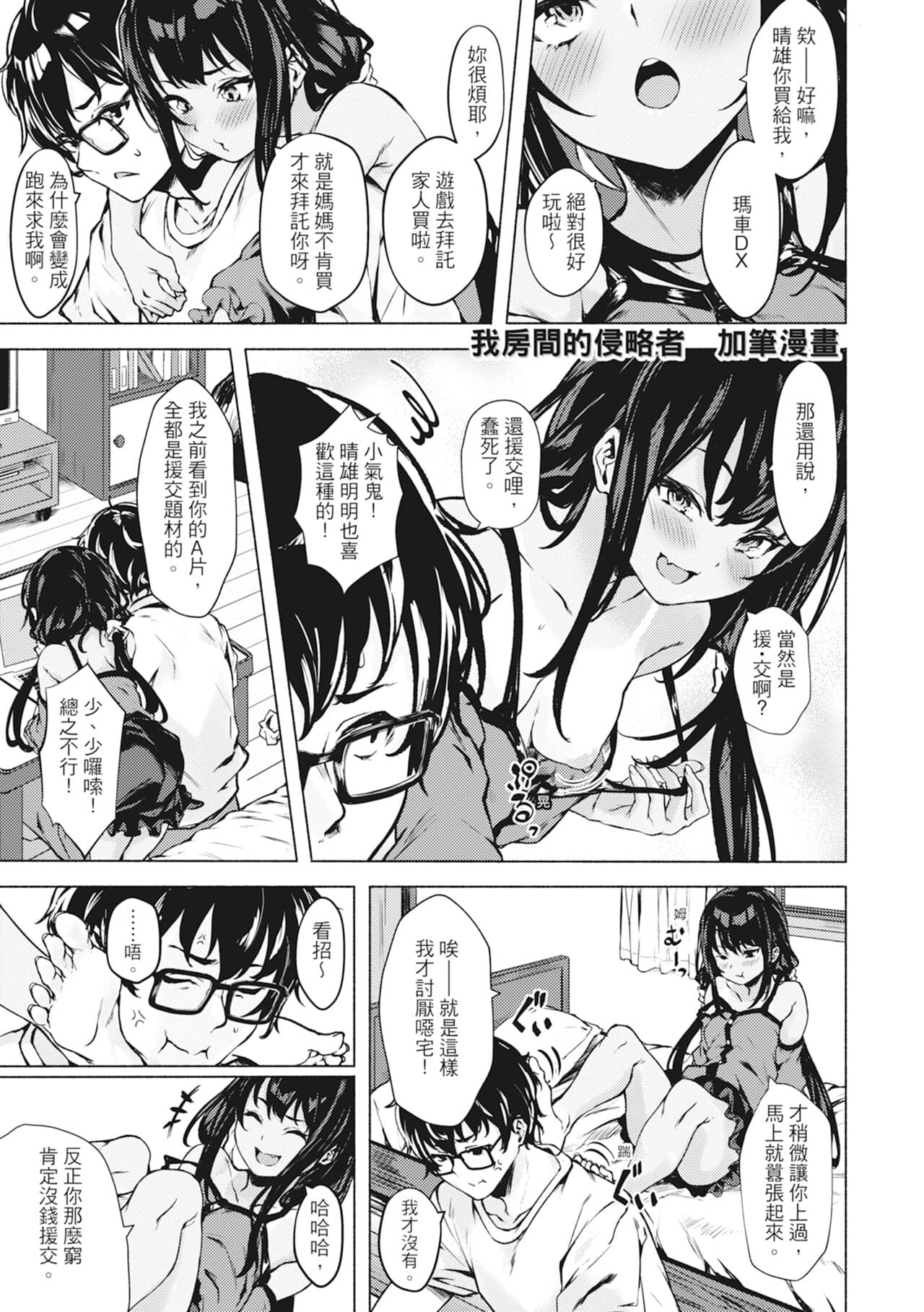 [Aramaki Echizen] Seishun wa Kimi no Naka - please me, baby | 在妳體內綻放的性春♥ [Chinese] [熊次郎] [Digital] [Decensored] page 165
