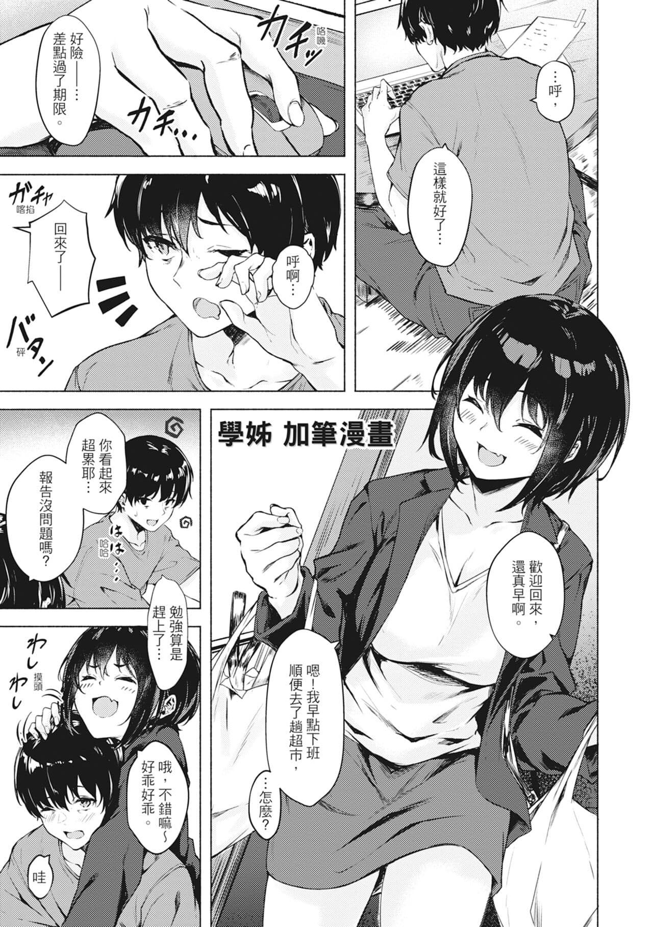 [Aramaki Echizen] Seishun wa Kimi no Naka - please me, baby | 在妳體內綻放的性春♥ [Chinese] [熊次郎] [Digital] [Decensored] page 167