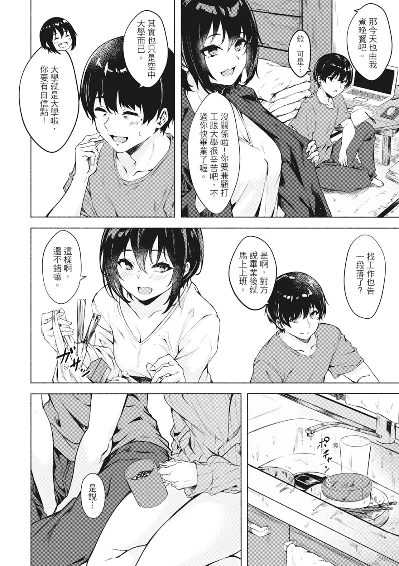 [Aramaki Echizen] Seishun wa Kimi no Naka - please me, baby | 在妳體內綻放的性春♥ [Chinese] [熊次郎] [Digital] [Decensored] page 168
