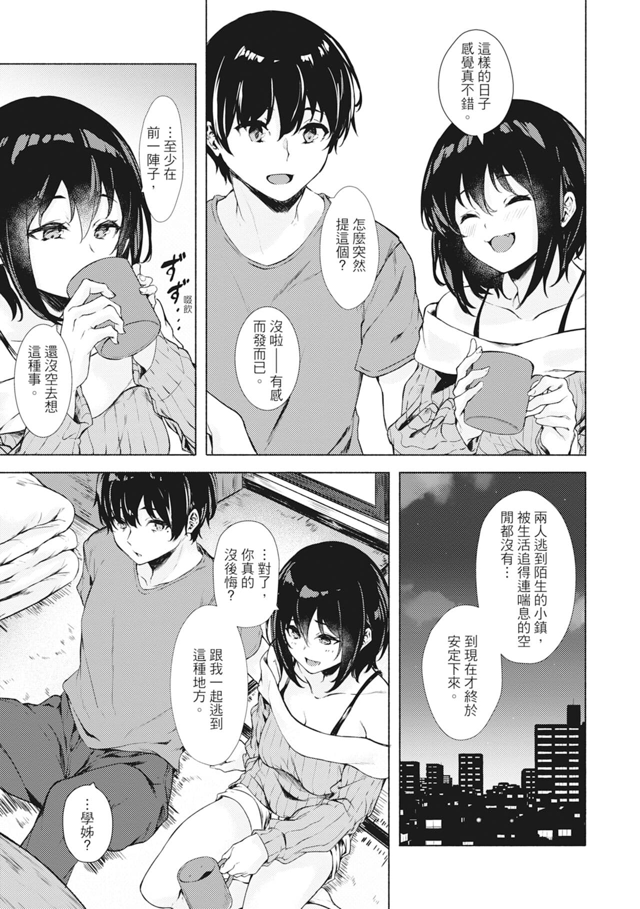 [Aramaki Echizen] Seishun wa Kimi no Naka - please me, baby | 在妳體內綻放的性春♥ [Chinese] [熊次郎] [Digital] [Decensored] page 169