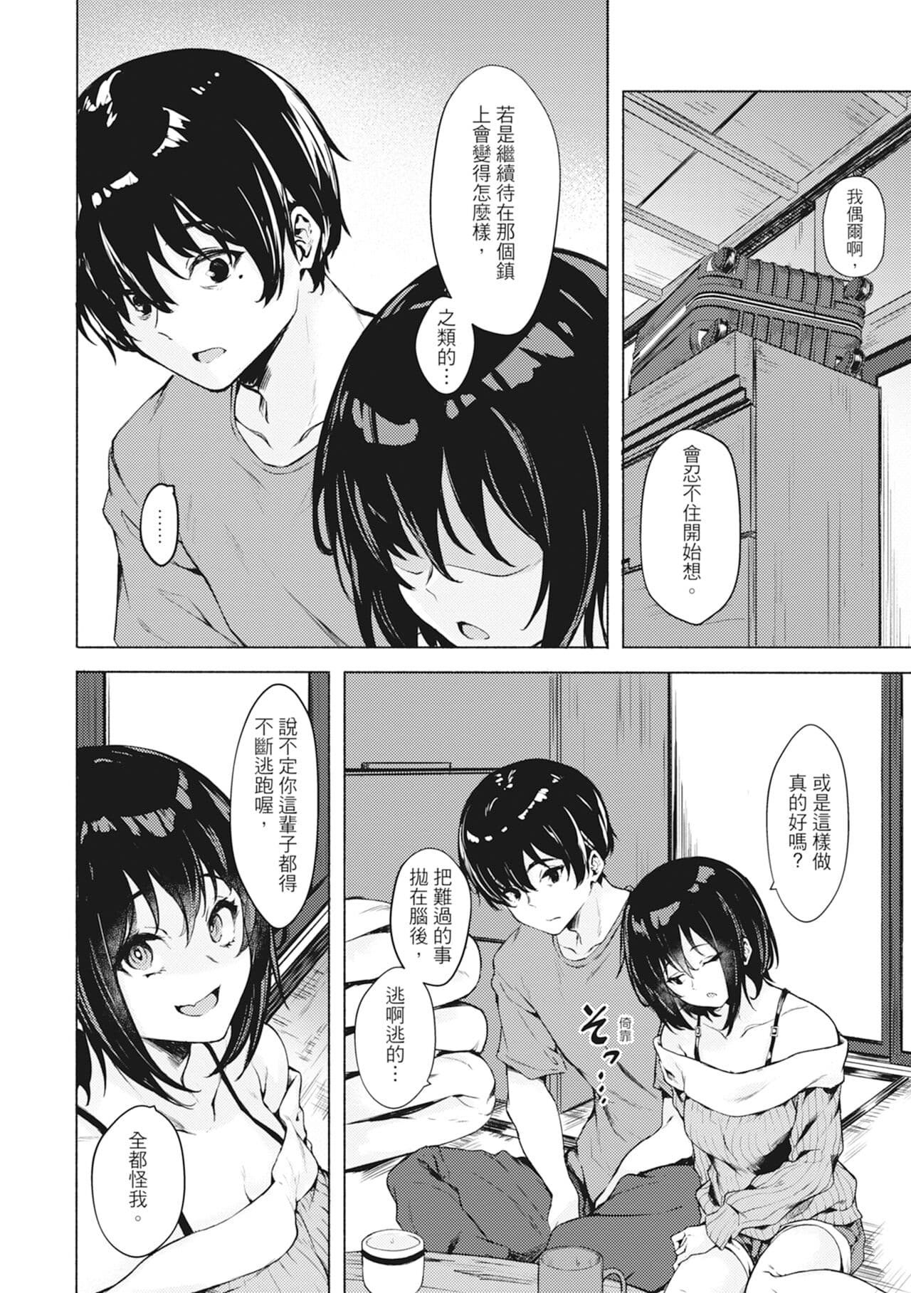 [Aramaki Echizen] Seishun wa Kimi no Naka - please me, baby | 在妳體內綻放的性春♥ [Chinese] [熊次郎] [Digital] [Decensored] page 170