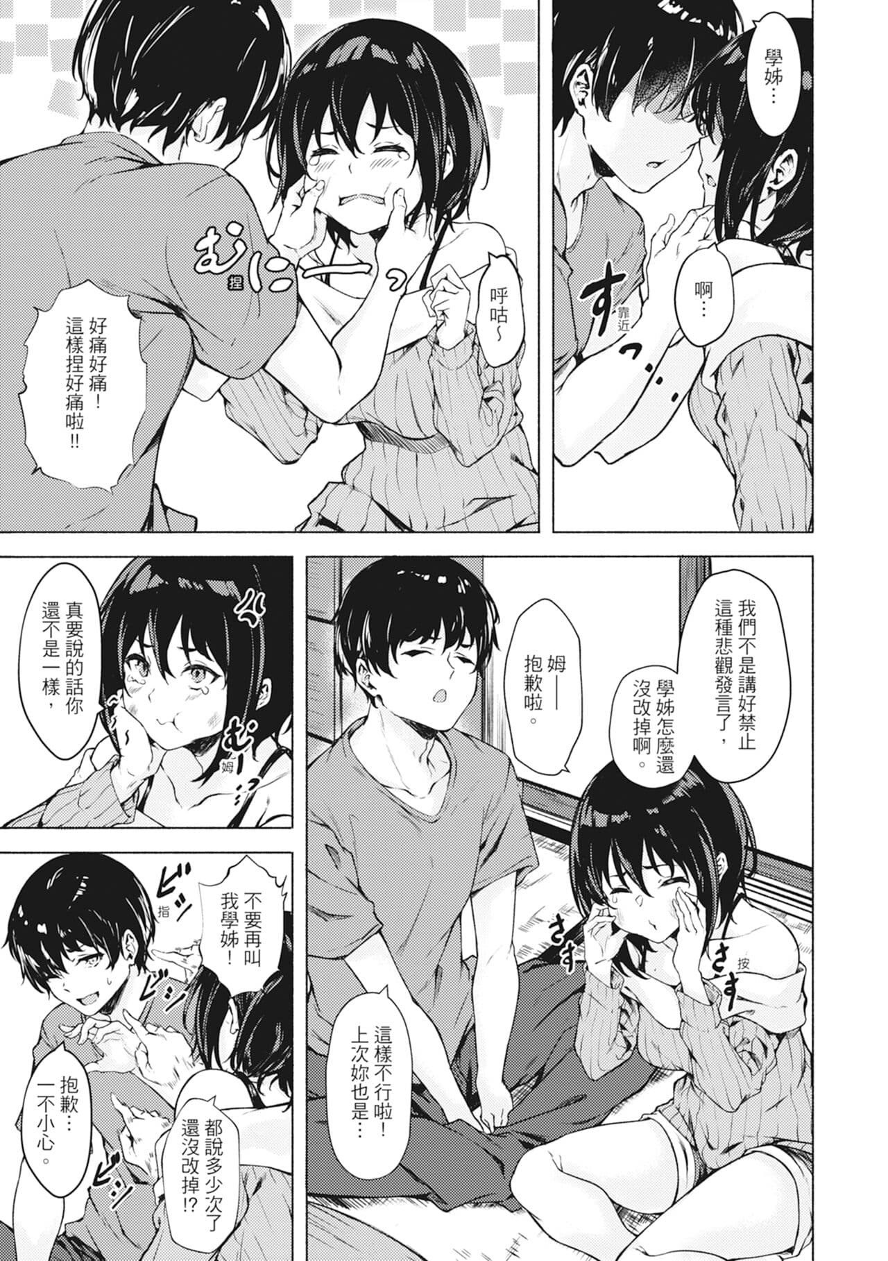 [Aramaki Echizen] Seishun wa Kimi no Naka - please me, baby | 在妳體內綻放的性春♥ [Chinese] [熊次郎] [Digital] [Decensored] page 171