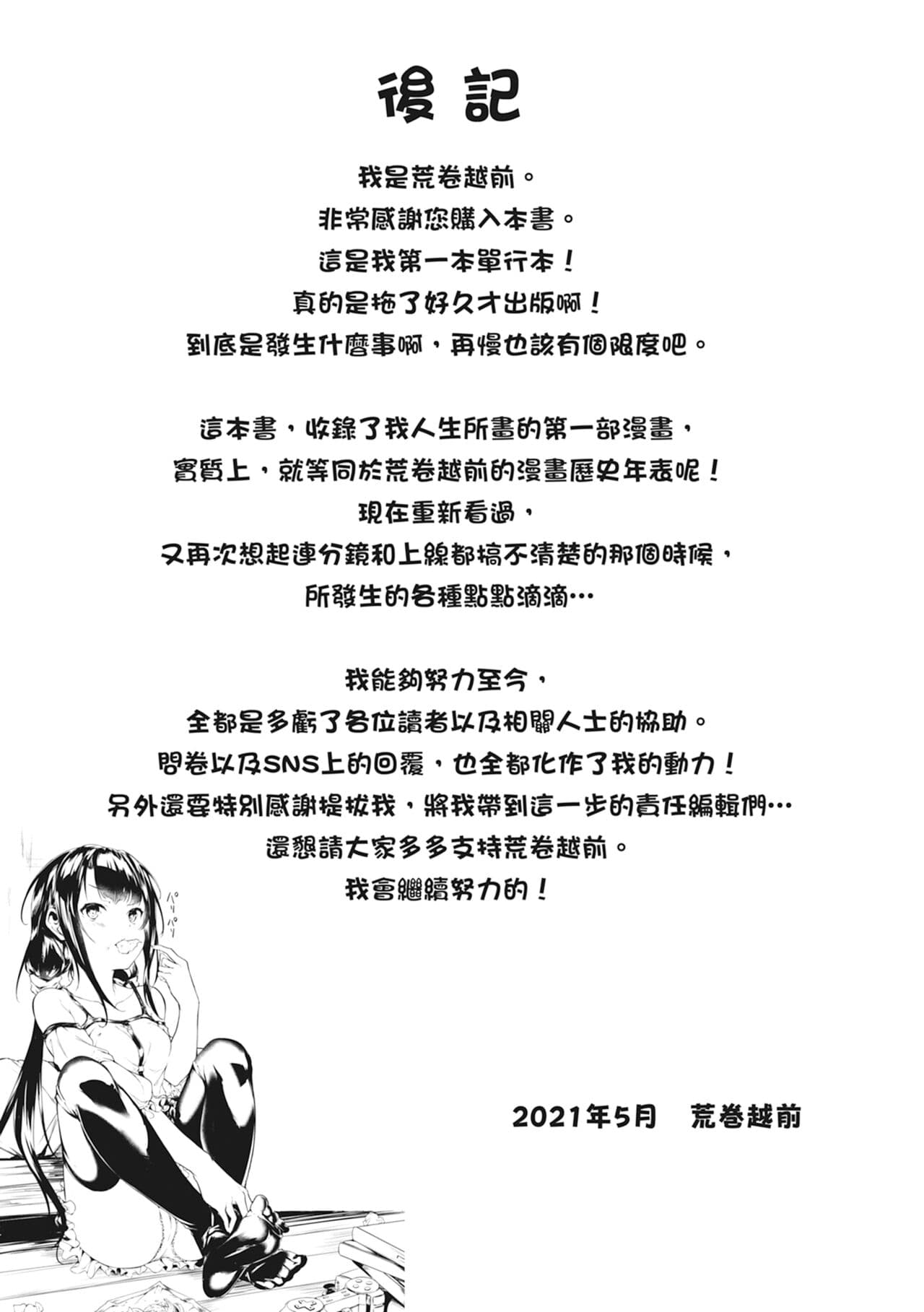 [Aramaki Echizen] Seishun wa Kimi no Naka - please me, baby | 在妳體內綻放的性春♥ [Chinese] [熊次郎] [Digital] [Decensored] page 173