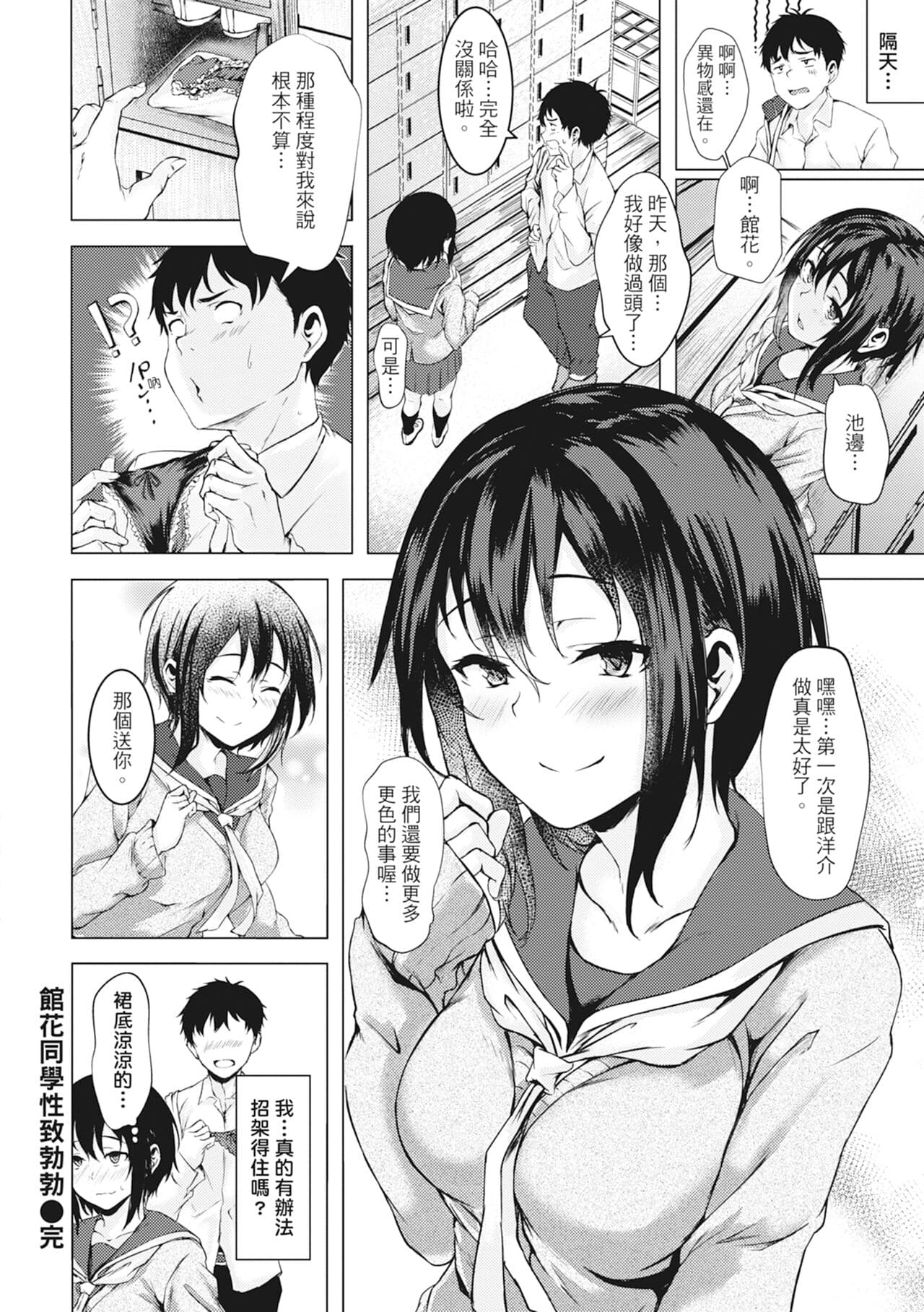 [Aramaki Echizen] Seishun wa Kimi no Naka - please me, baby | 在妳體內綻放的性春♥ [Chinese] [熊次郎] [Digital] [Decensored] page 26