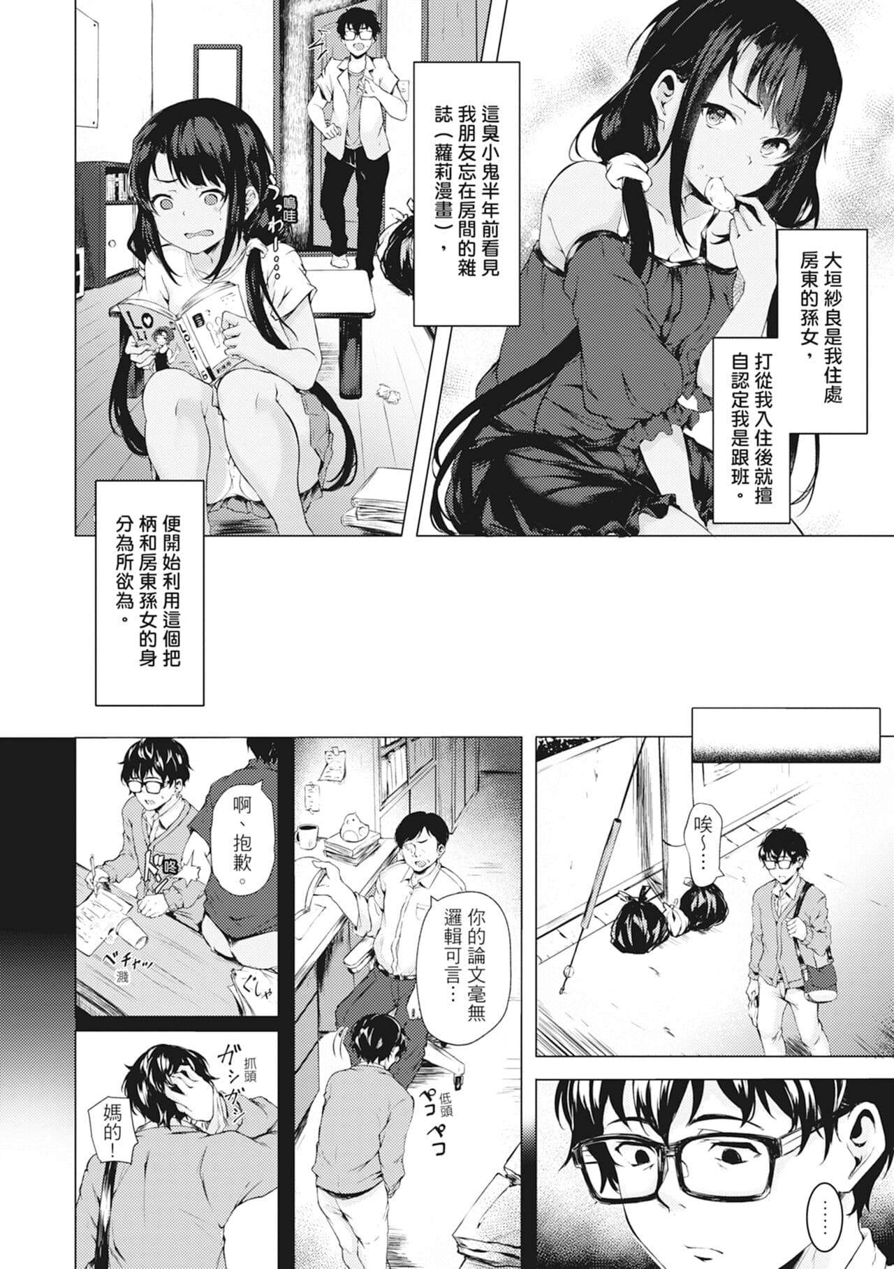 [Aramaki Echizen] Seishun wa Kimi no Naka - please me, baby | 在妳體內綻放的性春♥ [Chinese] [熊次郎] [Digital] [Decensored] page 28