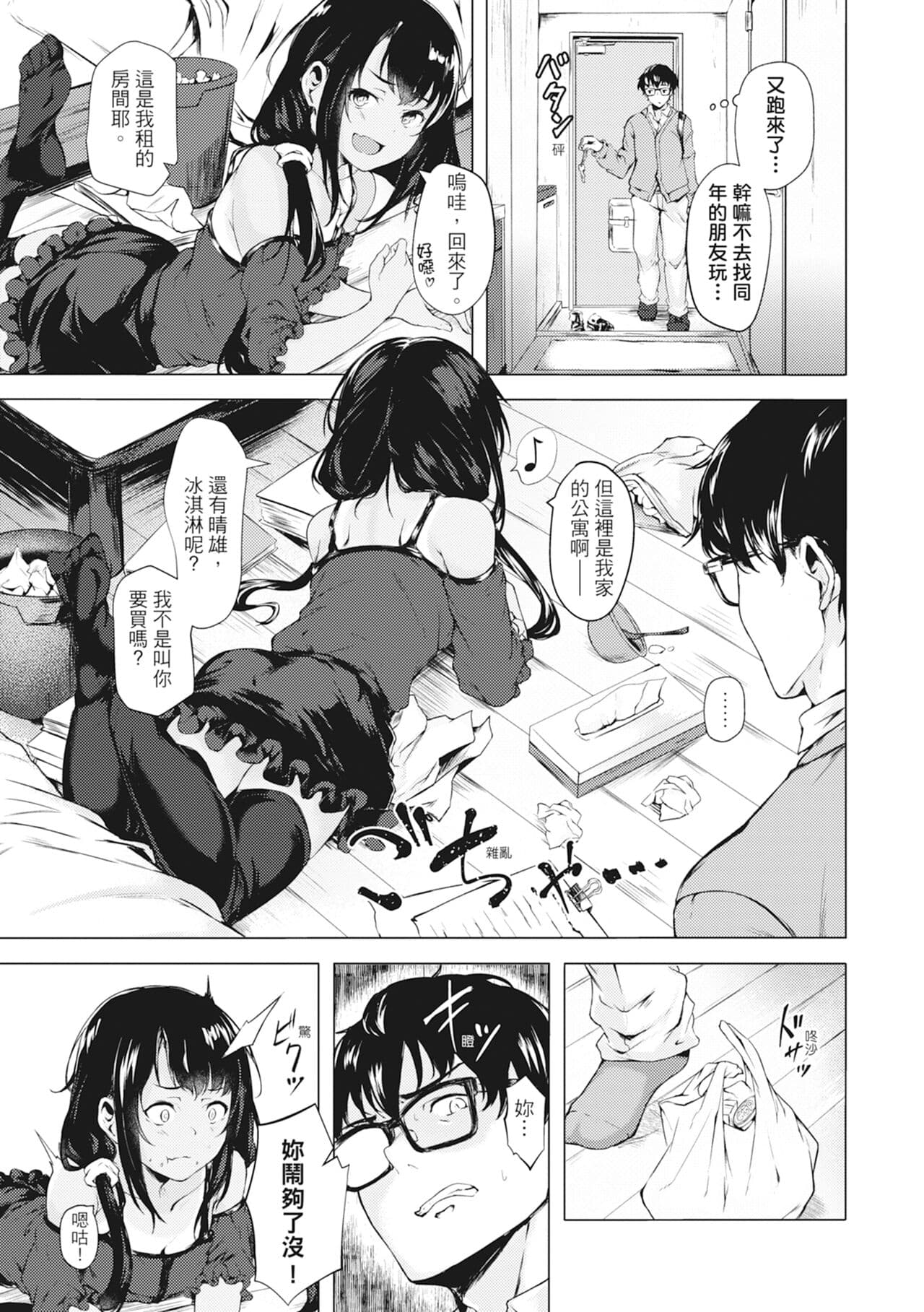 [Aramaki Echizen] Seishun wa Kimi no Naka - please me, baby | 在妳體內綻放的性春♥ [Chinese] [熊次郎] [Digital] [Decensored] page 29