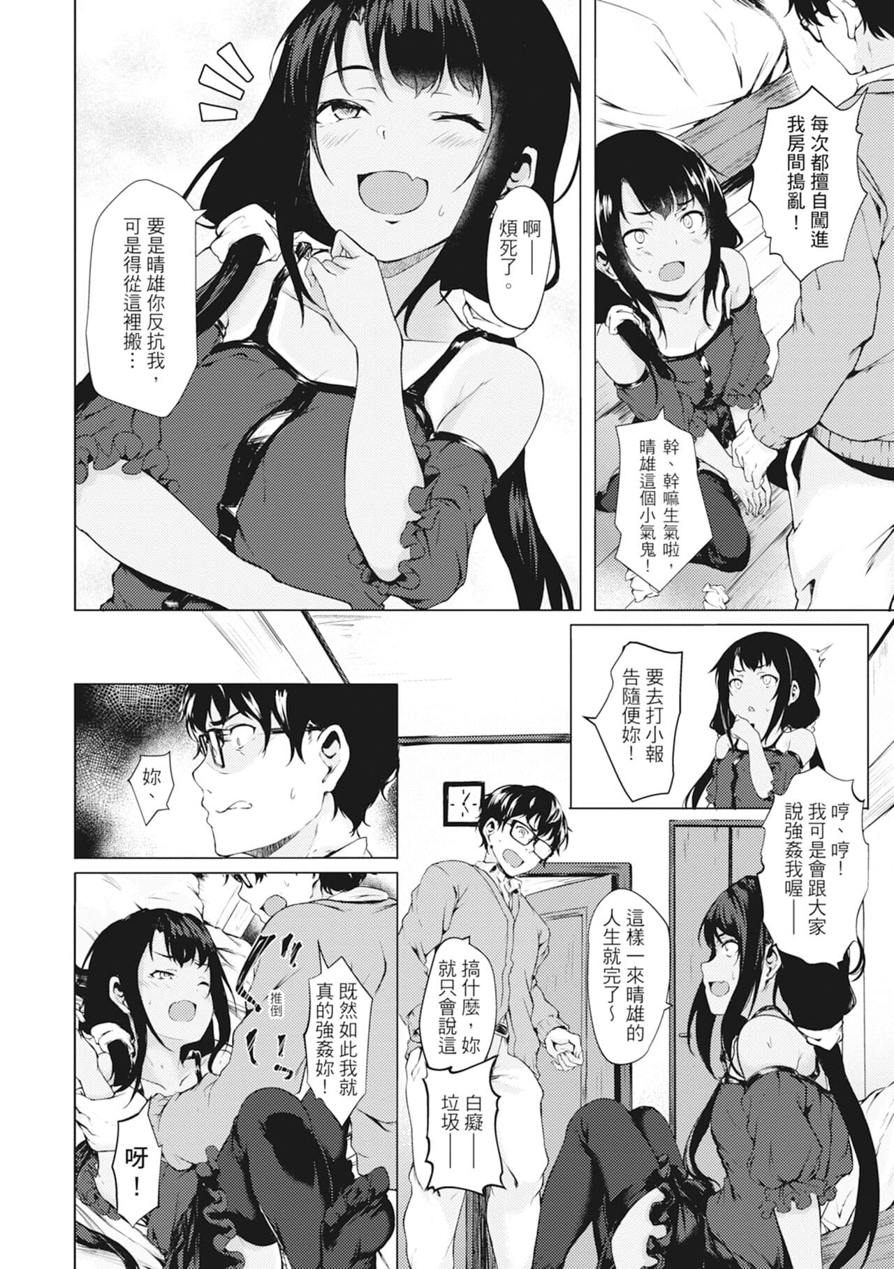 [Aramaki Echizen] Seishun wa Kimi no Naka - please me, baby | 在妳體內綻放的性春♥ [Chinese] [熊次郎] [Digital] [Decensored] page 30