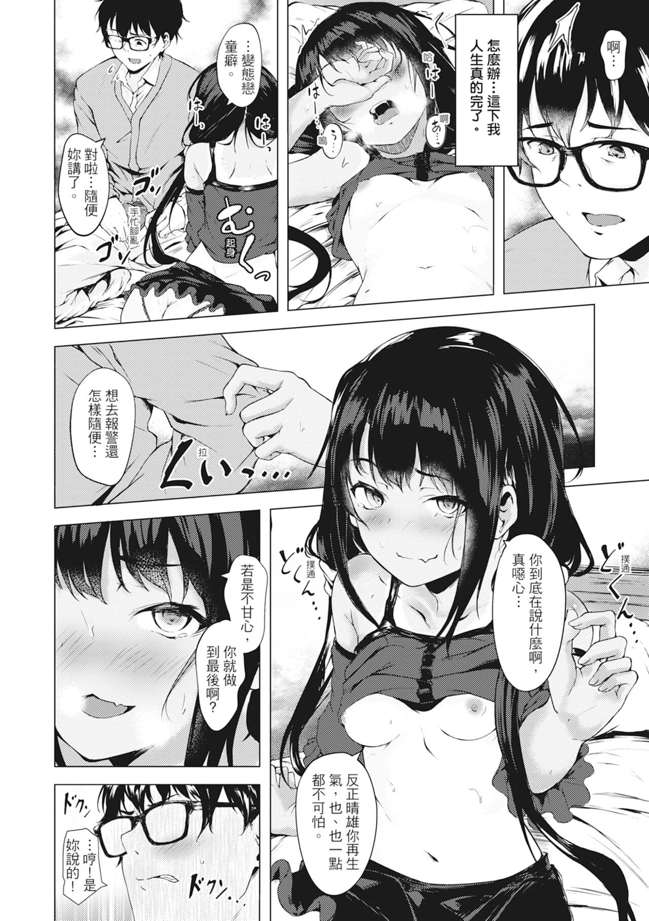 [Aramaki Echizen] Seishun wa Kimi no Naka - please me, baby | 在妳體內綻放的性春♥ [Chinese] [熊次郎] [Digital] [Decensored] page 34