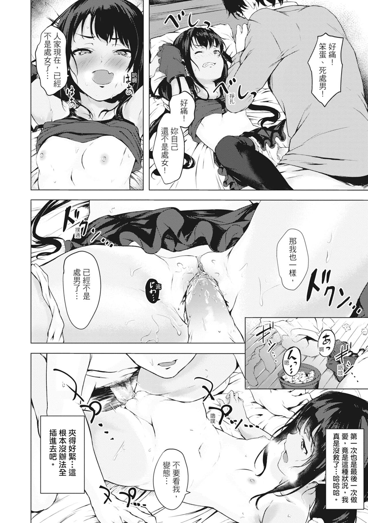 [Aramaki Echizen] Seishun wa Kimi no Naka - please me, baby | 在妳體內綻放的性春♥ [Chinese] [熊次郎] [Digital] [Decensored] page 36