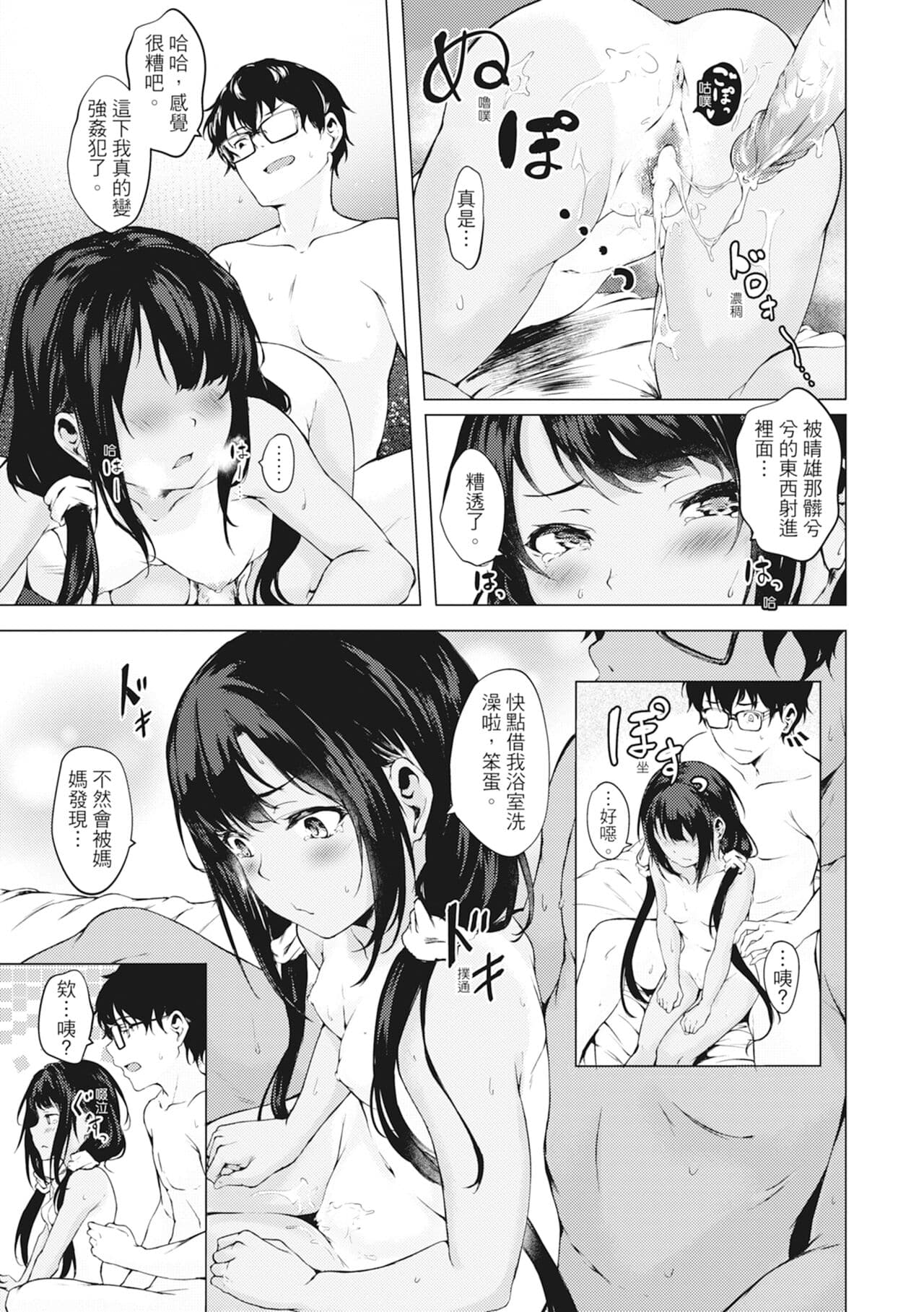 [Aramaki Echizen] Seishun wa Kimi no Naka - please me, baby | 在妳體內綻放的性春♥ [Chinese] [熊次郎] [Digital] [Decensored] page 43