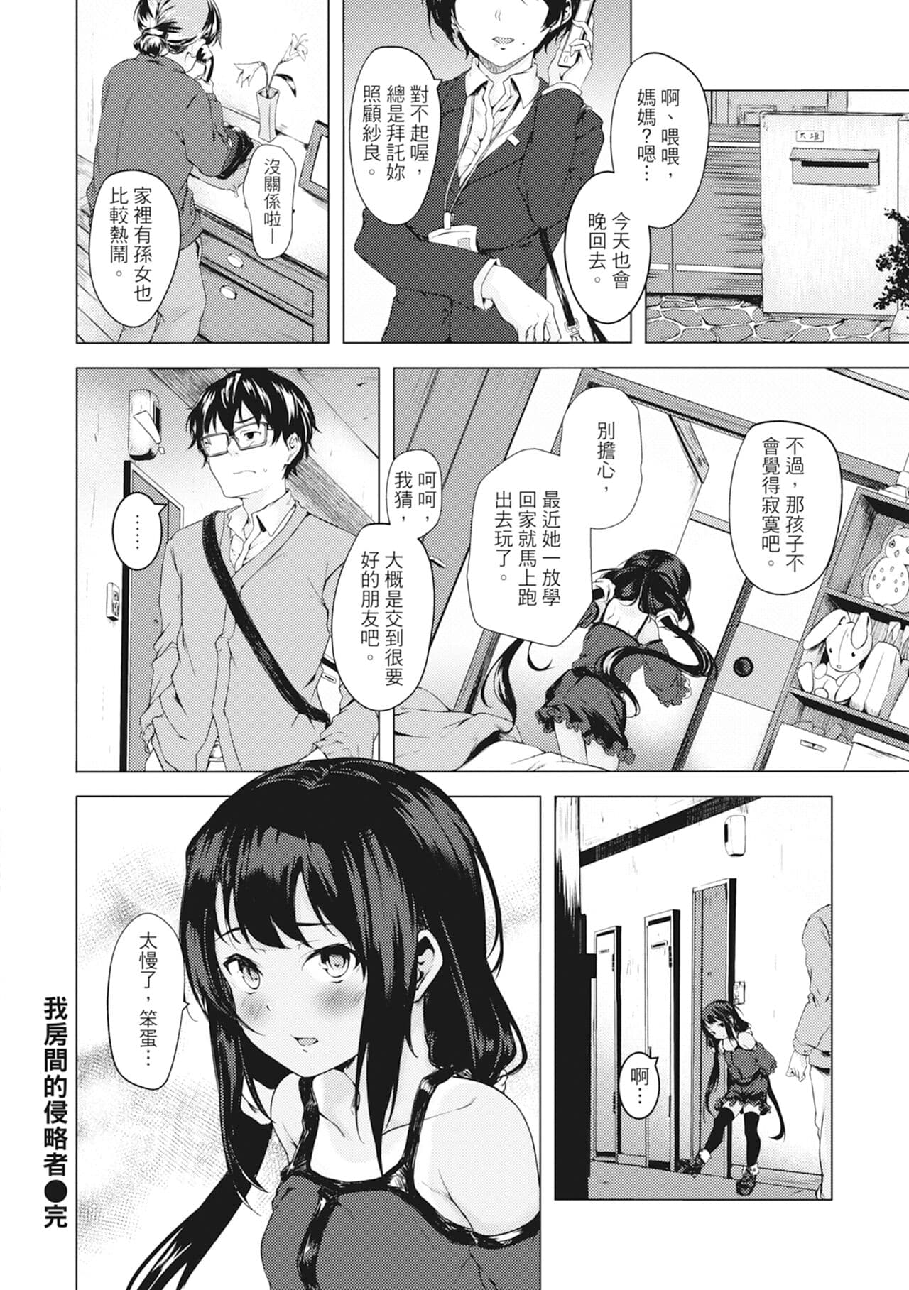 [Aramaki Echizen] Seishun wa Kimi no Naka - please me, baby | 在妳體內綻放的性春♥ [Chinese] [熊次郎] [Digital] [Decensored] page 44