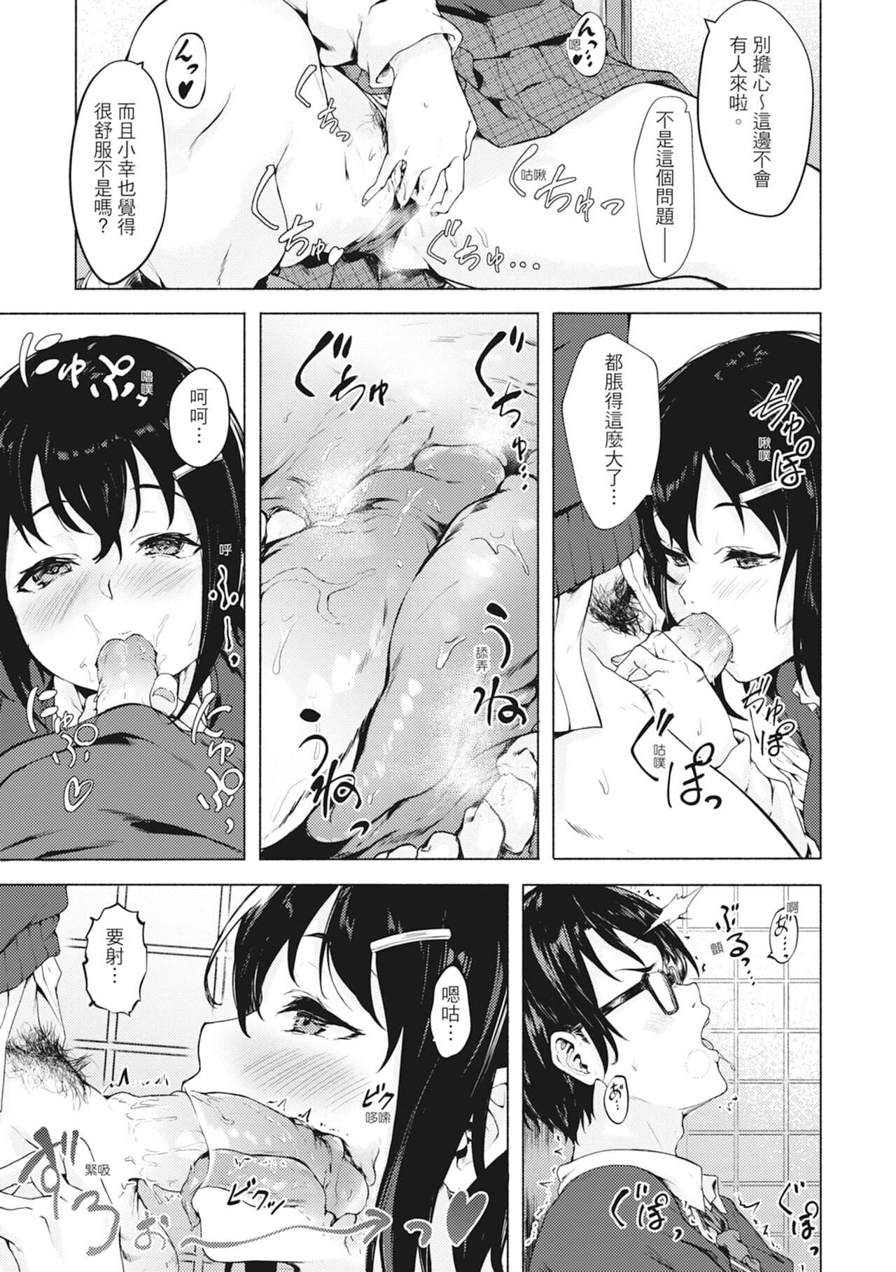 [Aramaki Echizen] Seishun wa Kimi no Naka - please me, baby | 在妳體內綻放的性春♥ [Chinese] [熊次郎] [Digital] [Decensored] page 47