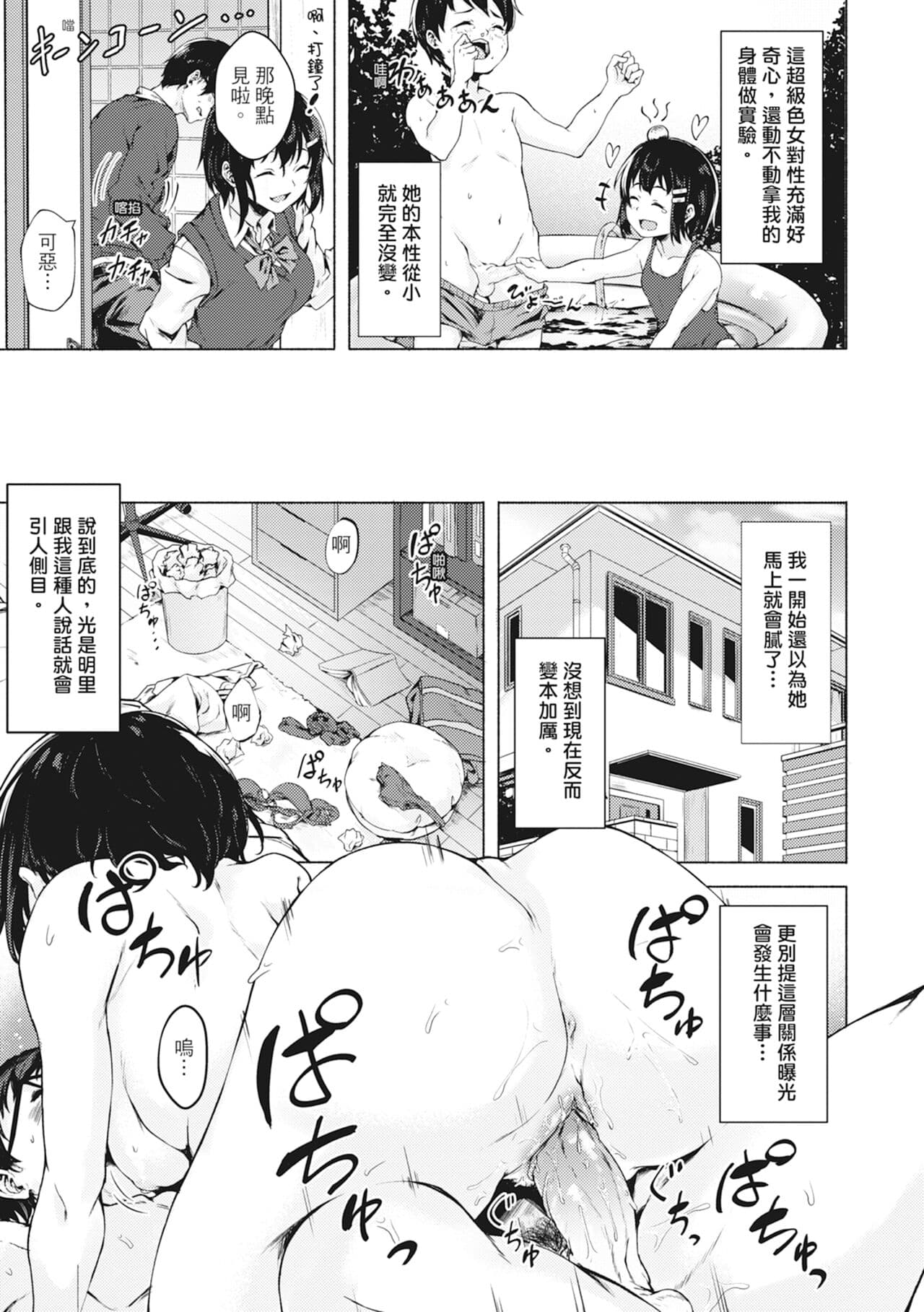 [Aramaki Echizen] Seishun wa Kimi no Naka - please me, baby | 在妳體內綻放的性春♥ [Chinese] [熊次郎] [Digital] [Decensored] page 49