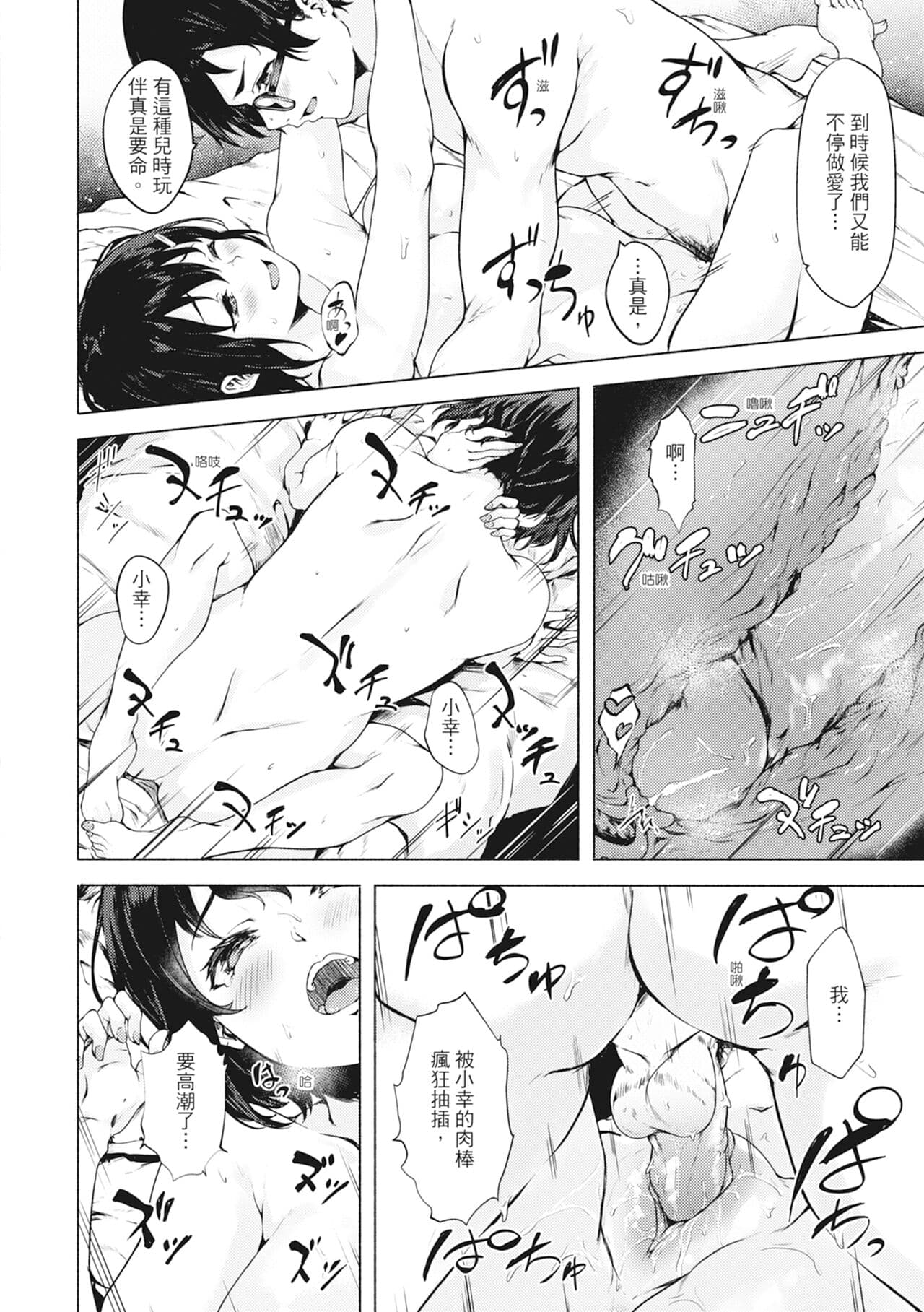 [Aramaki Echizen] Seishun wa Kimi no Naka - please me, baby | 在妳體內綻放的性春♥ [Chinese] [熊次郎] [Digital] [Decensored] page 54