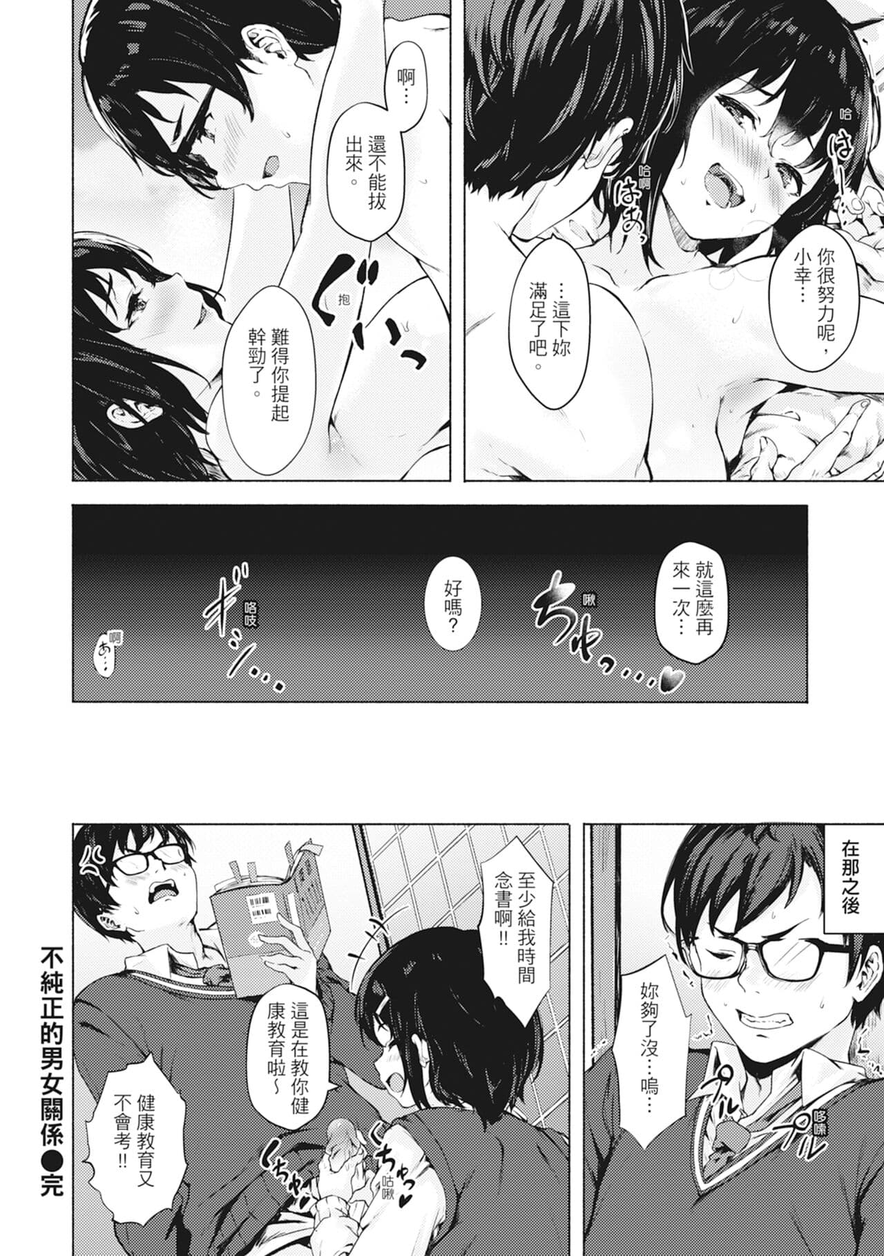 [Aramaki Echizen] Seishun wa Kimi no Naka - please me, baby | 在妳體內綻放的性春♥ [Chinese] [熊次郎] [Digital] [Decensored] page 56