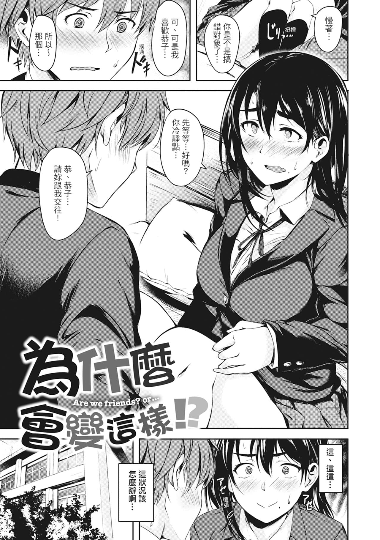 [Aramaki Echizen] Seishun wa Kimi no Naka - please me, baby | 在妳體內綻放的性春♥ [Chinese] [熊次郎] [Digital] [Decensored] page 57