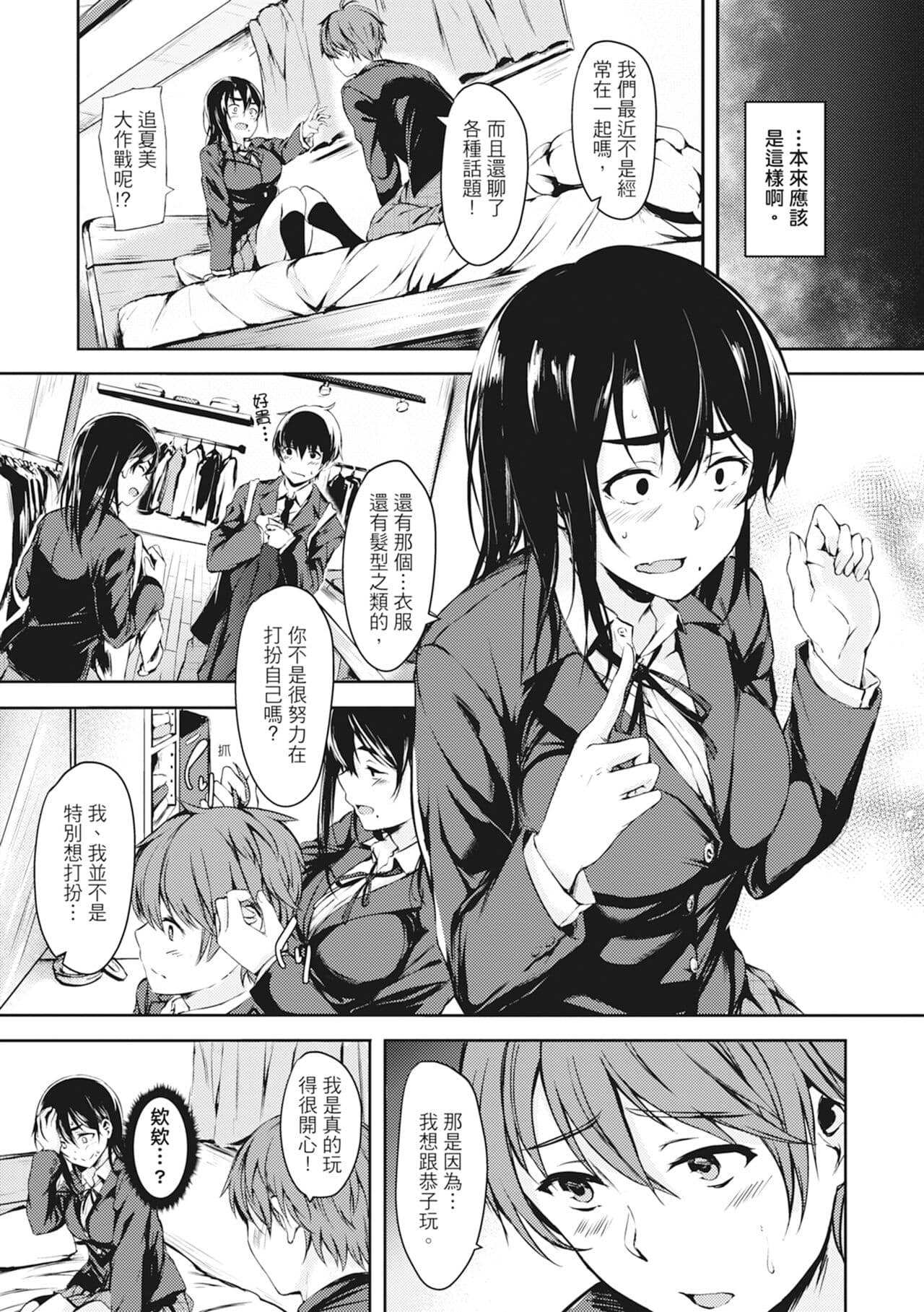 [Aramaki Echizen] Seishun wa Kimi no Naka - please me, baby | 在妳體內綻放的性春♥ [Chinese] [熊次郎] [Digital] [Decensored] page 59
