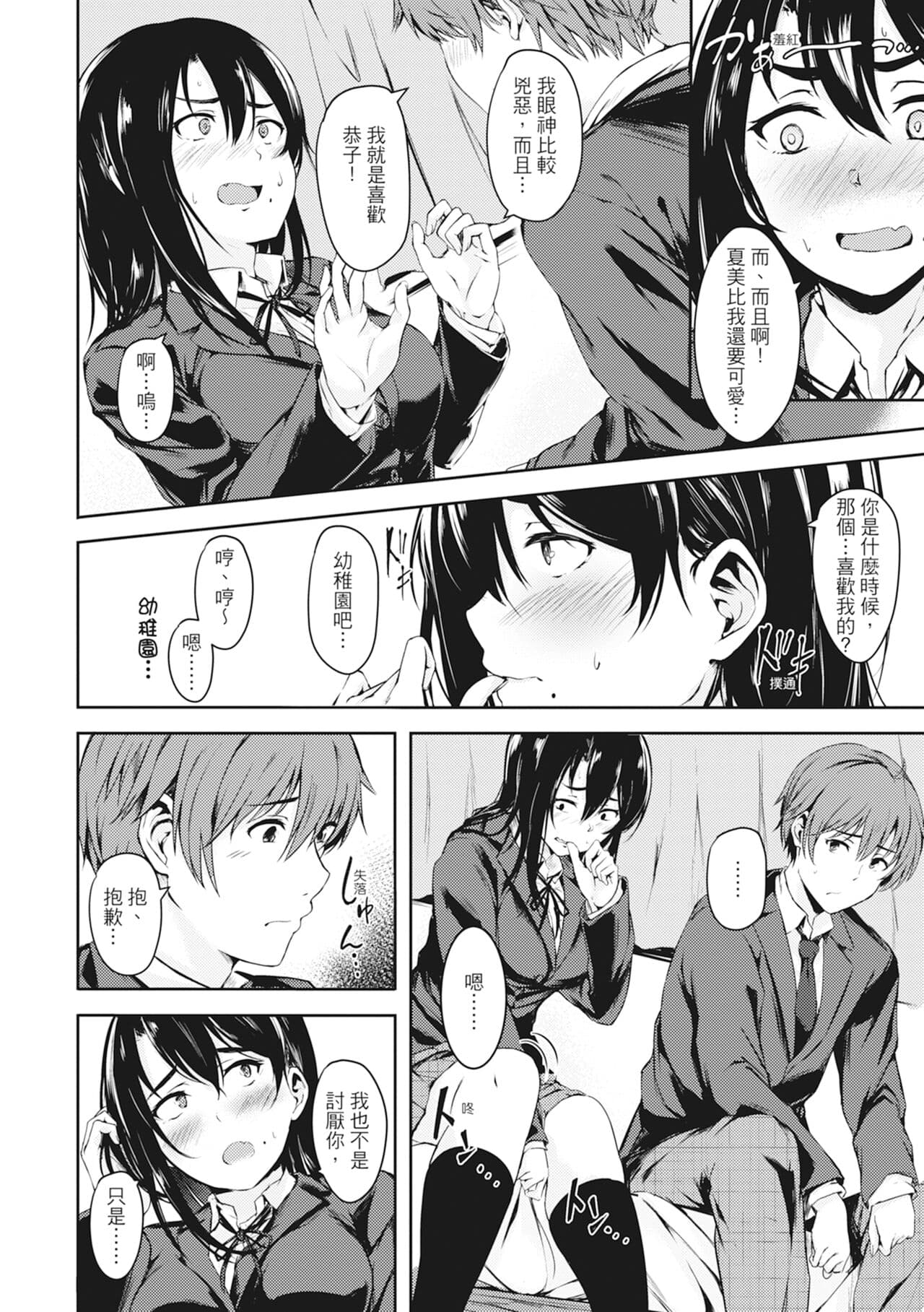 [Aramaki Echizen] Seishun wa Kimi no Naka - please me, baby | 在妳體內綻放的性春♥ [Chinese] [熊次郎] [Digital] [Decensored] page 60