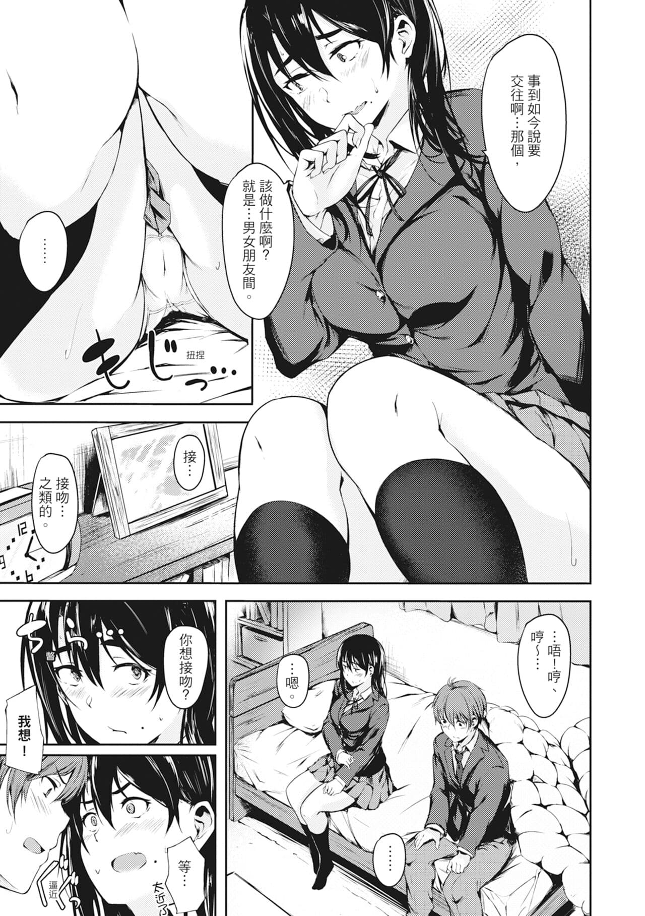 [Aramaki Echizen] Seishun wa Kimi no Naka - please me, baby | 在妳體內綻放的性春♥ [Chinese] [熊次郎] [Digital] [Decensored] page 61