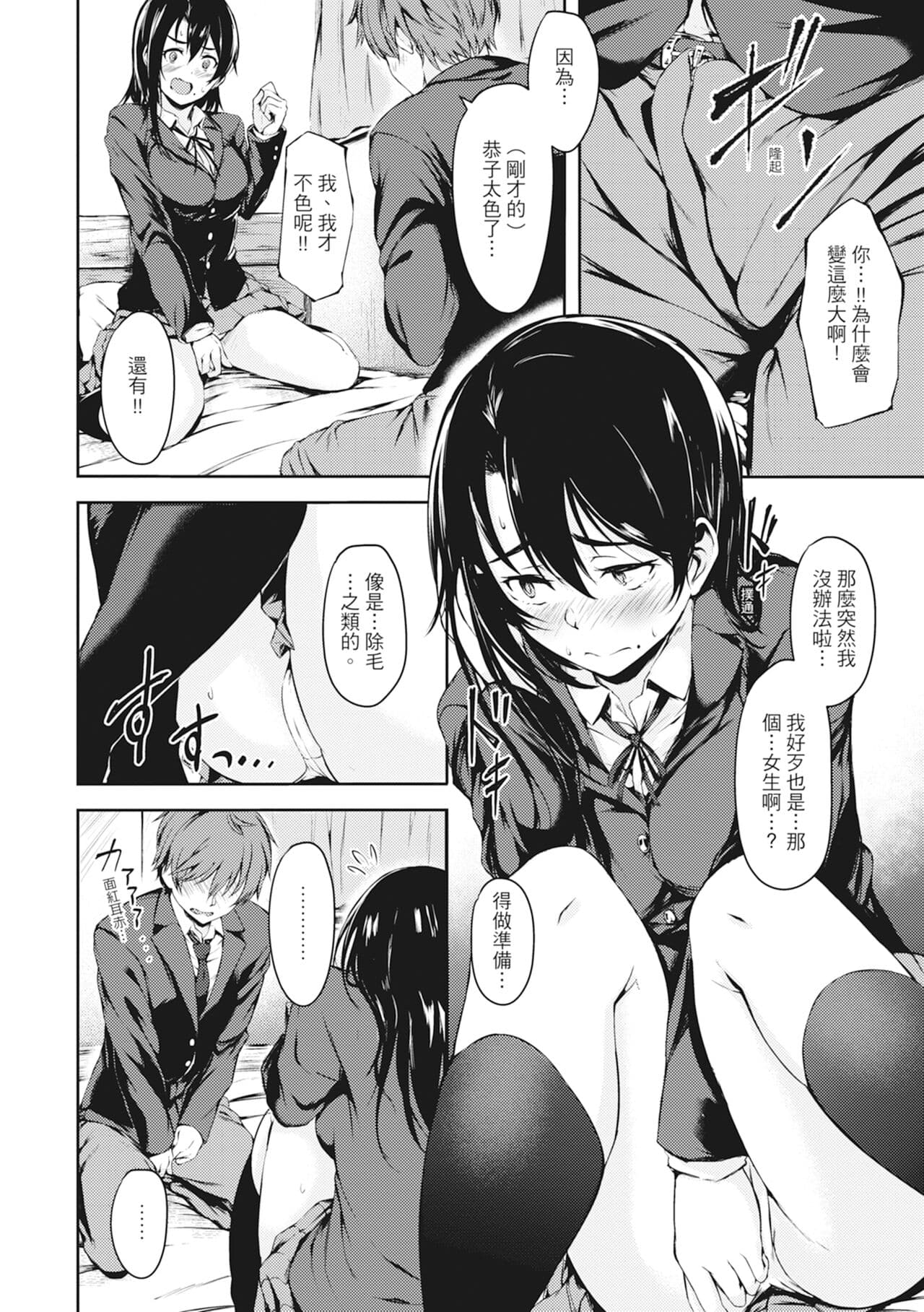 [Aramaki Echizen] Seishun wa Kimi no Naka - please me, baby | 在妳體內綻放的性春♥ [Chinese] [熊次郎] [Digital] [Decensored] page 64