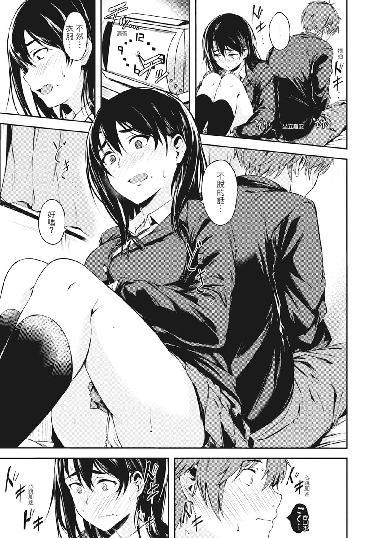 [Aramaki Echizen] Seishun wa Kimi no Naka - please me, baby | 在妳體內綻放的性春♥ [Chinese] [熊次郎] [Digital] [Decensored] page 65